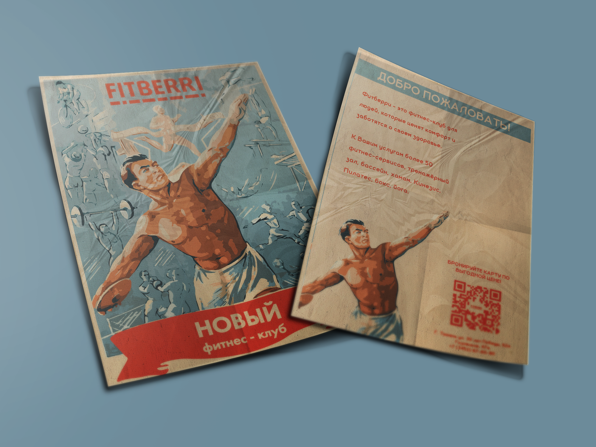 Ребрендинг fitberri. Больше не греет