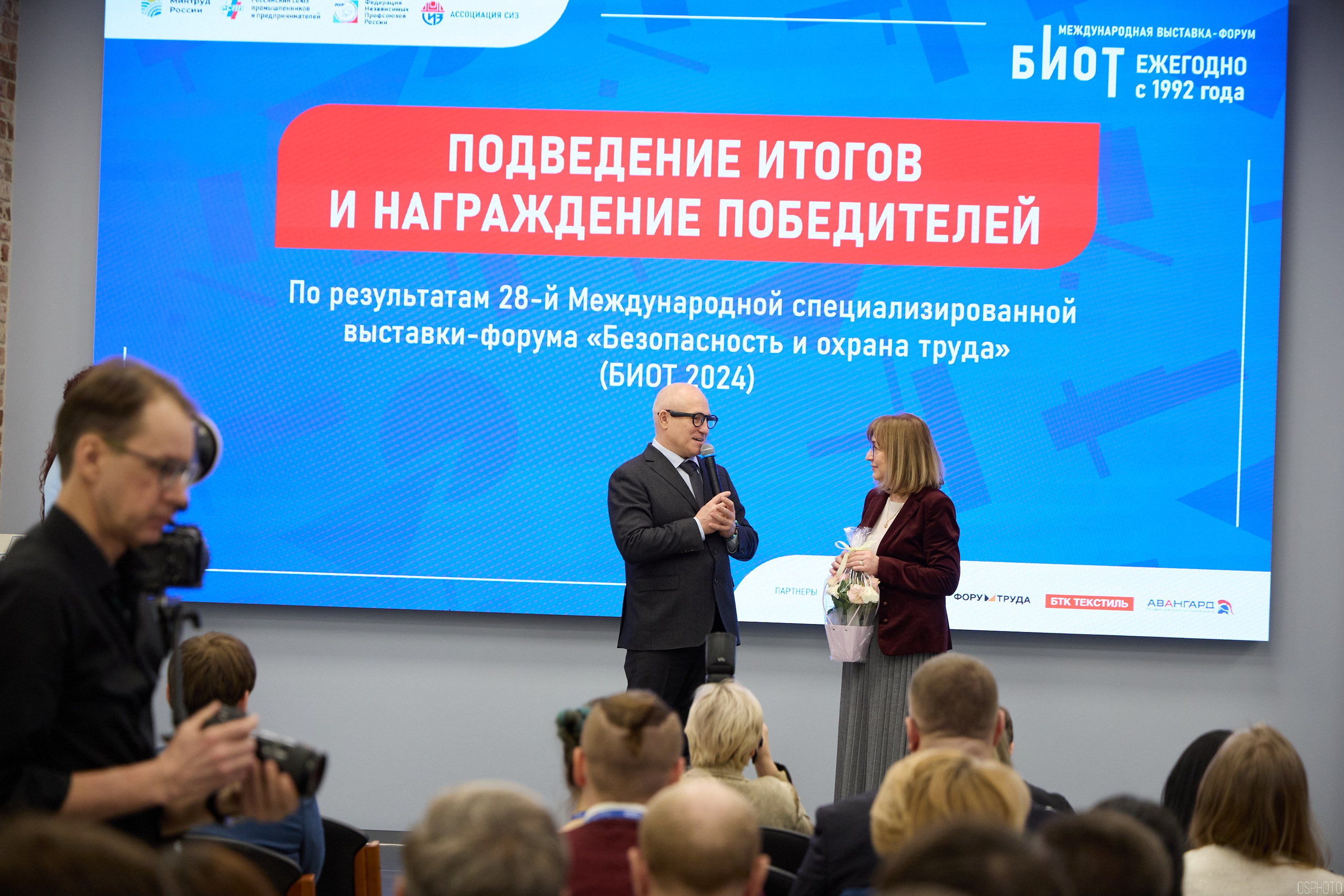 Награждение победителей выставки БИОТ 2024 | РСПП. OSPhoto