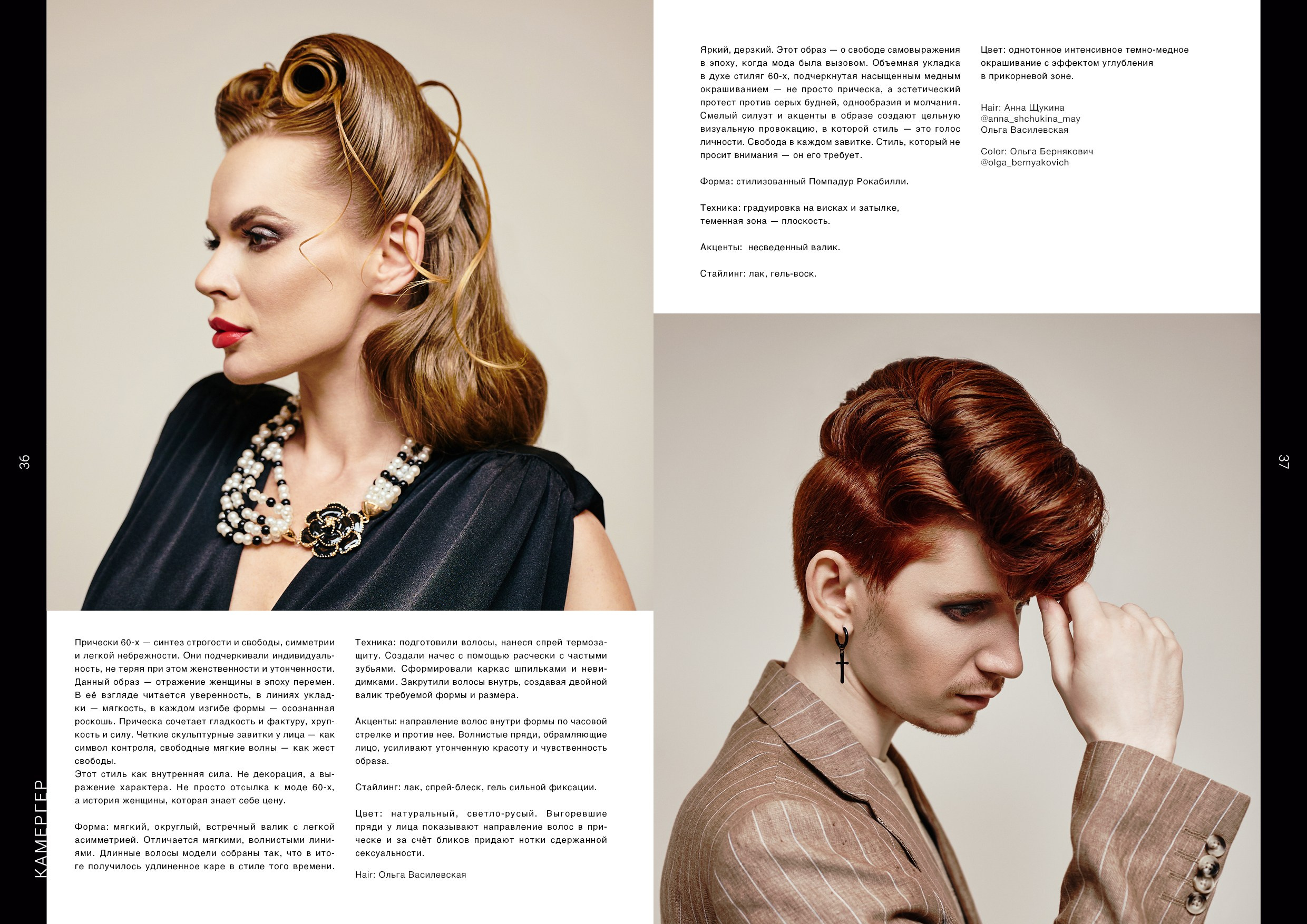 Kamerger № 16 2025. Журнал Камергер