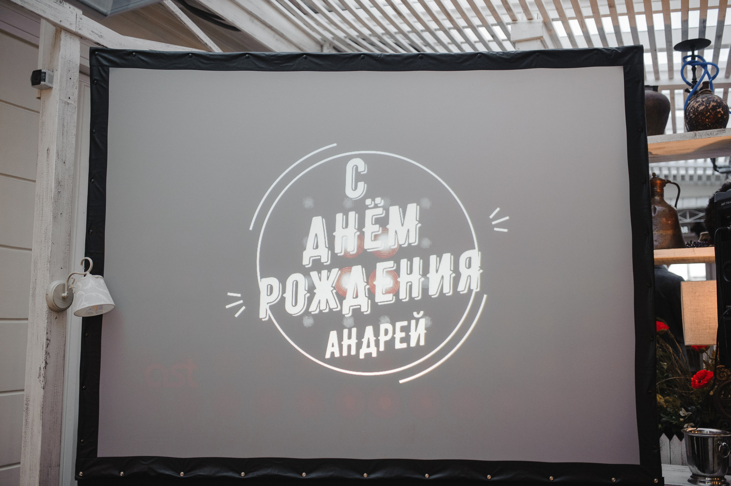 День рожденье Андрея. Дмитрий Черяник свадебный и семейный фотограф