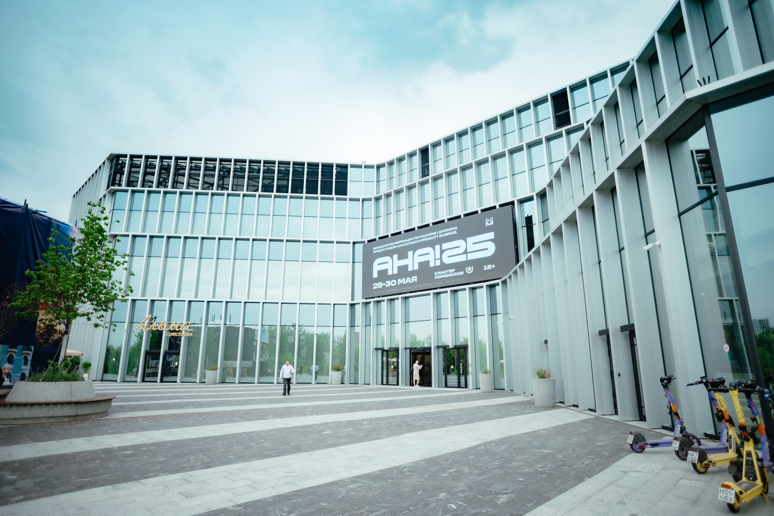 Aha! — 29–30 мая 2025. Фотобанк Матемаркетинг