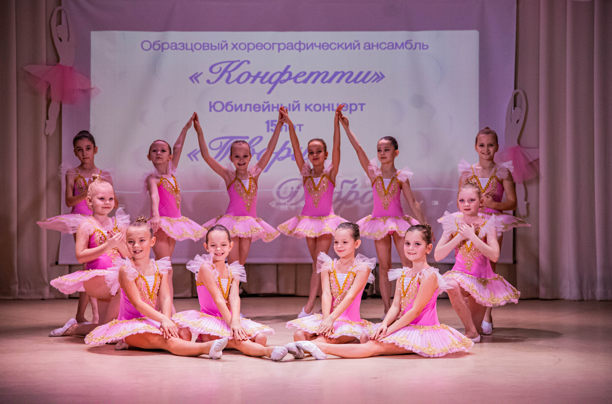 «Конфетти» Юбилейный концерт «Твори Добро». Фотограф Дарья Маташкова