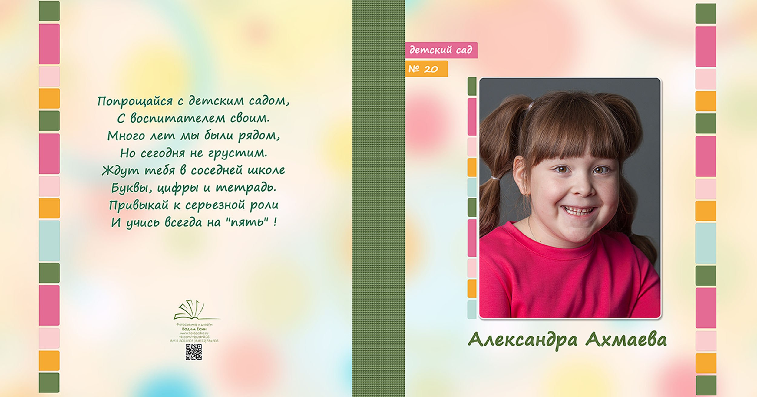 Выпускной альбом для выпускников детского сада в Вологде