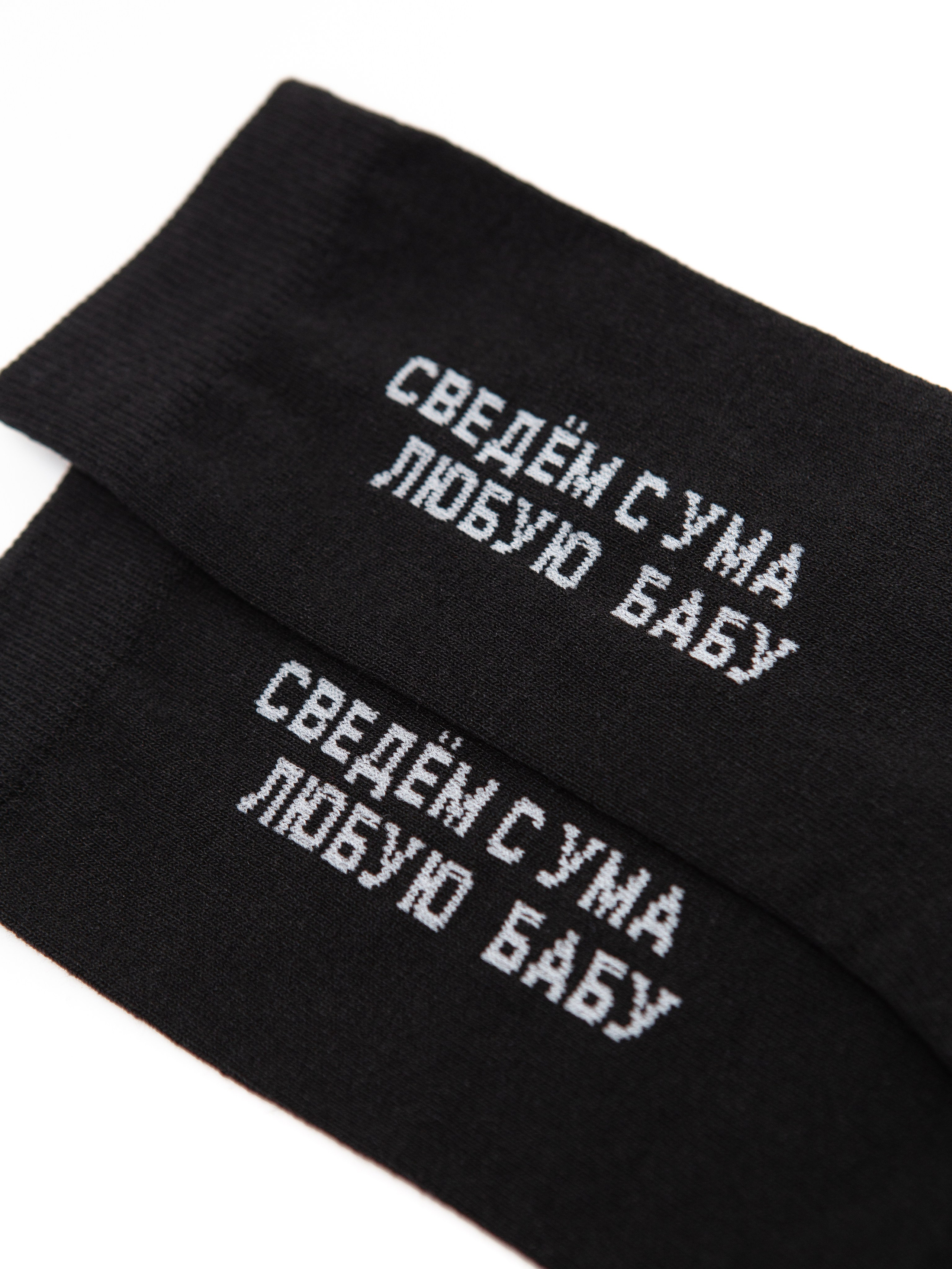 Обтравка Носки на белом фоне. Контент фотограф, съемка для маркетплейсов, фуд съемка и репортажи в Новосибирске Ралия Галеева