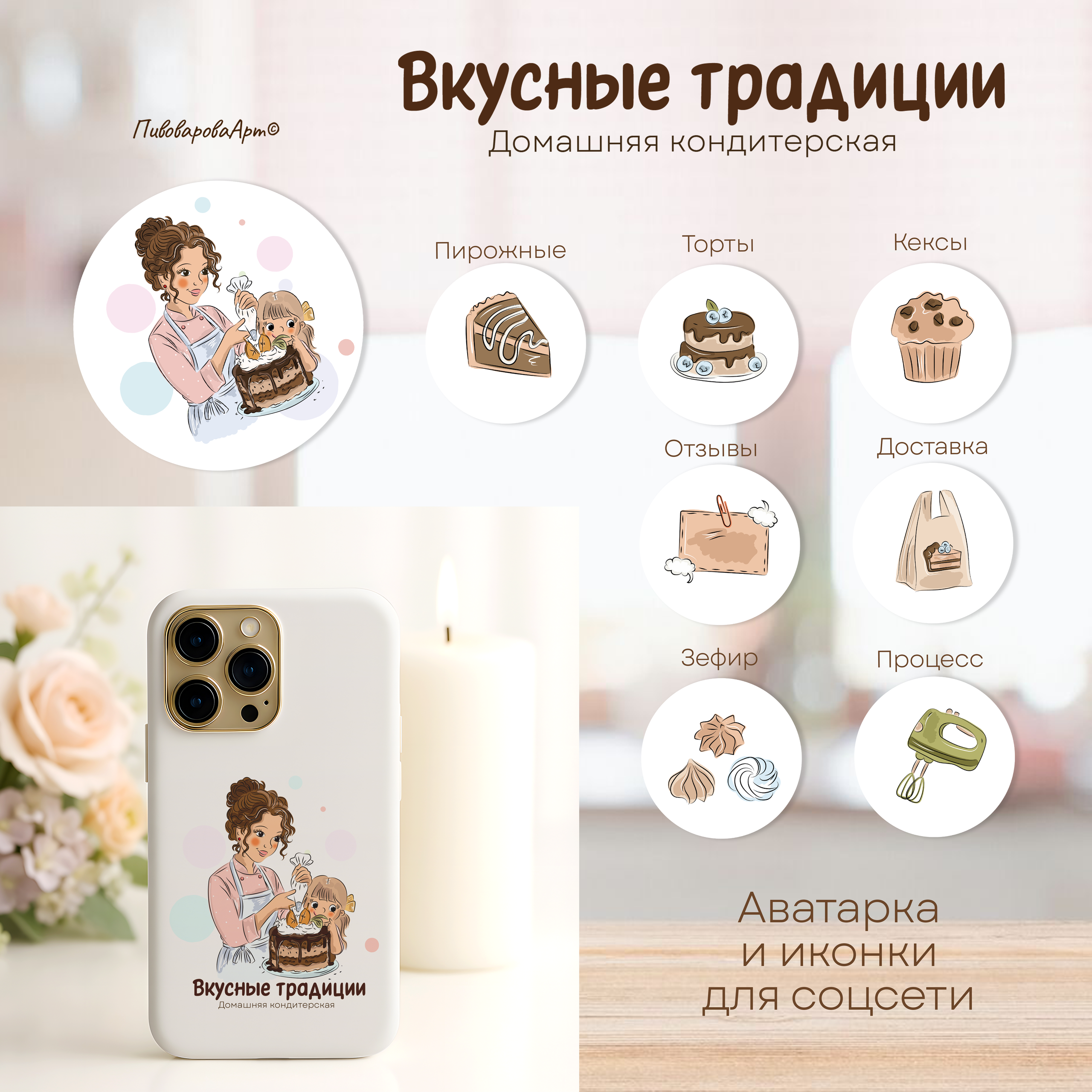 «Вкусные традиции». Фуд-иллюстратор Ирина Пивоварова