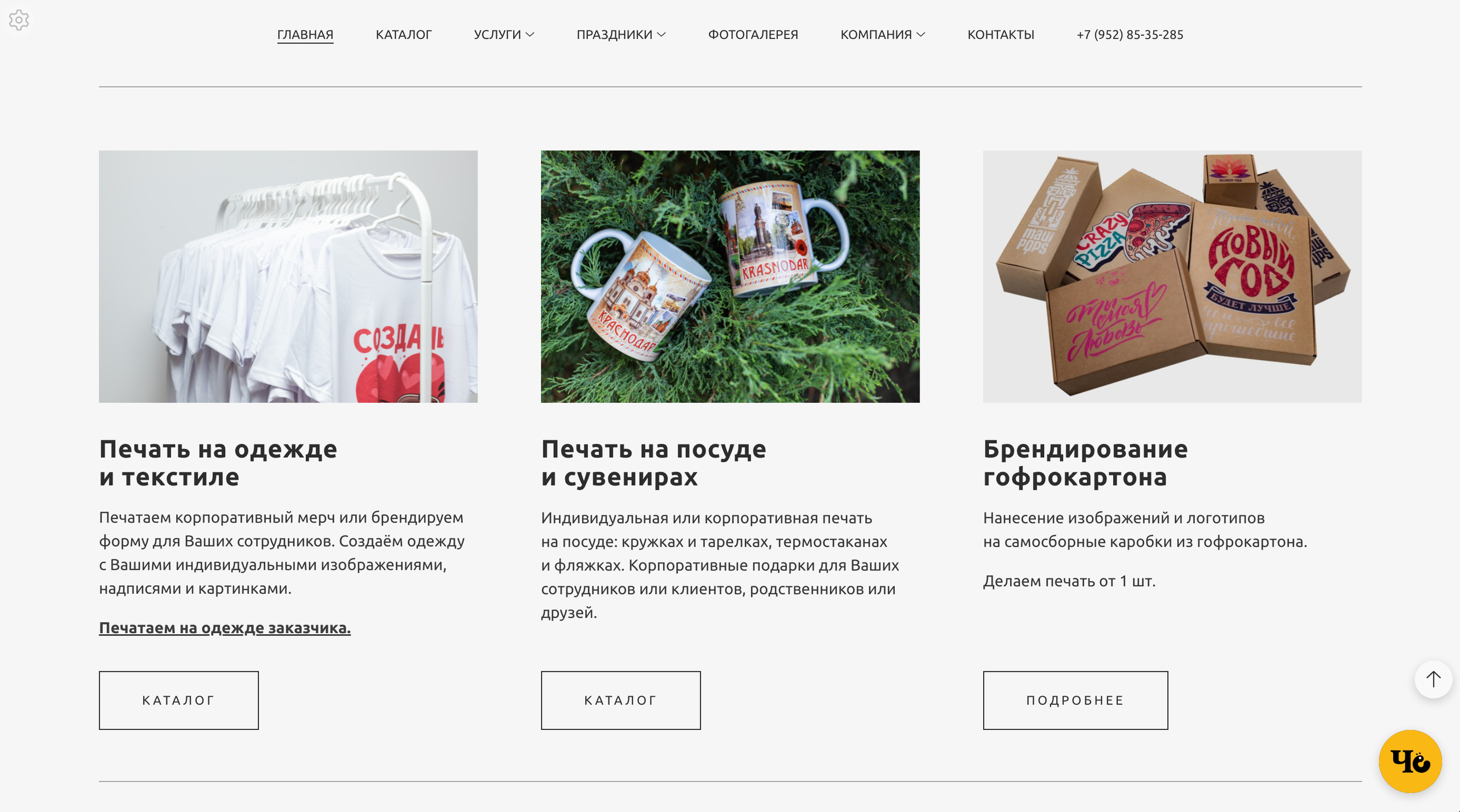 Студия печати «ЧЁ» Краснодар. Создание сайтов, SMM, производство контента | Студия «Медведь» | Услуги для бизнеса