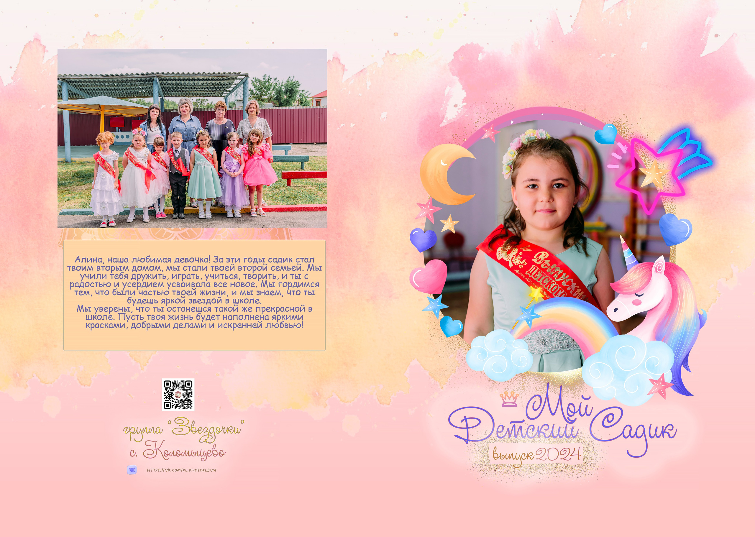 Единорожек. ALBUMIA