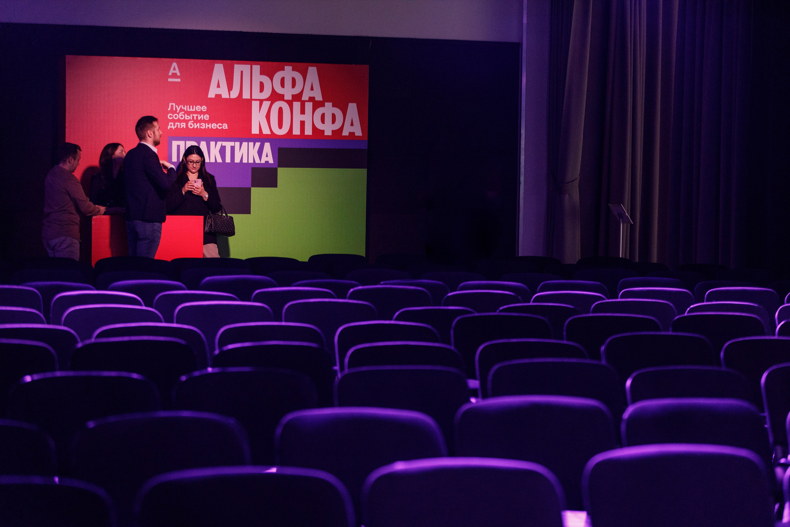 АЛЬФА КОНФА. ПРАКТИКА NEW. Свадебный и event-фотограф Иван Волнухин