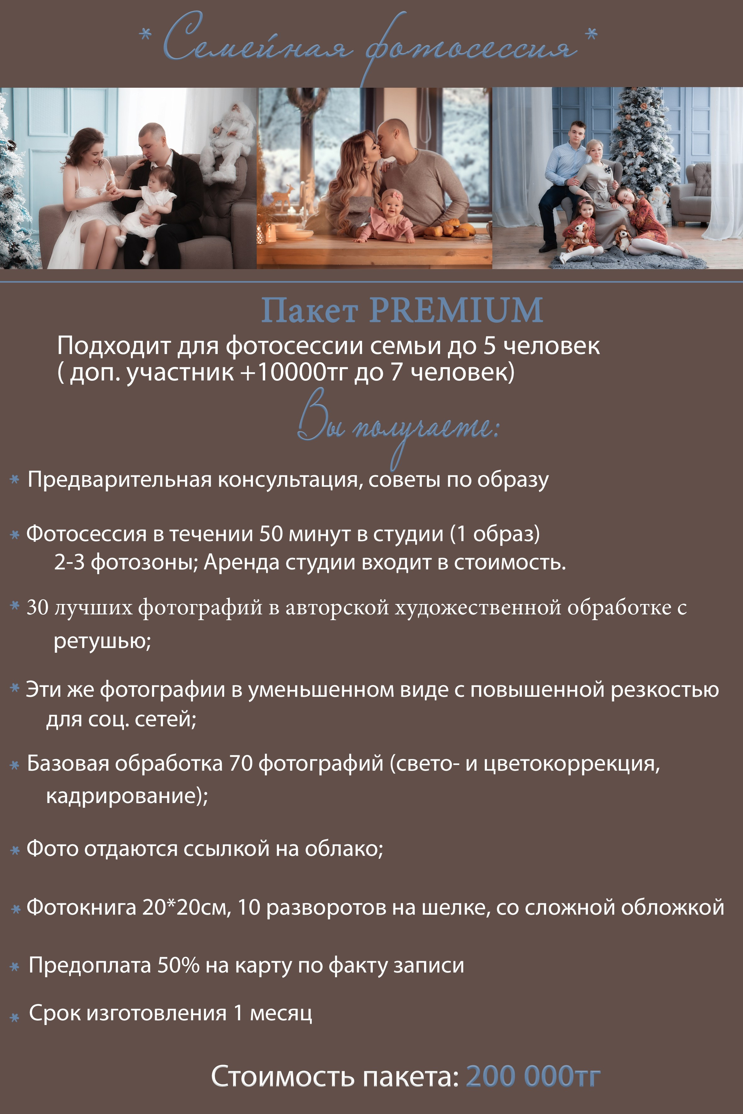 Наталья Плющ. Фотостудия Алматы — 2 Stula.Studio | Аренда залов