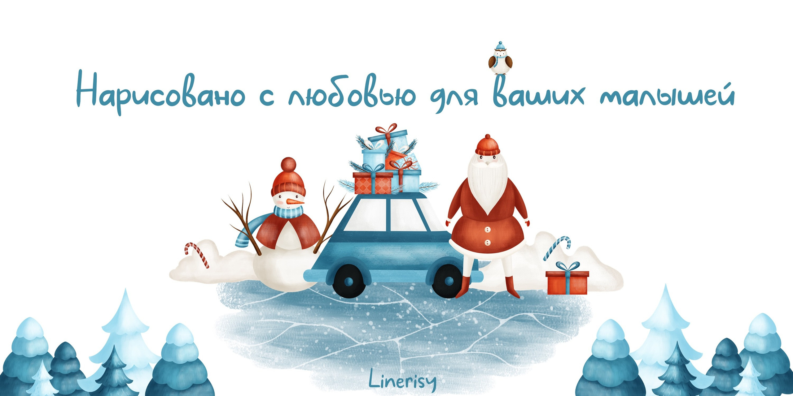 Новый год в Арктике. Художник-иллюстратор Евгения Бекренёва