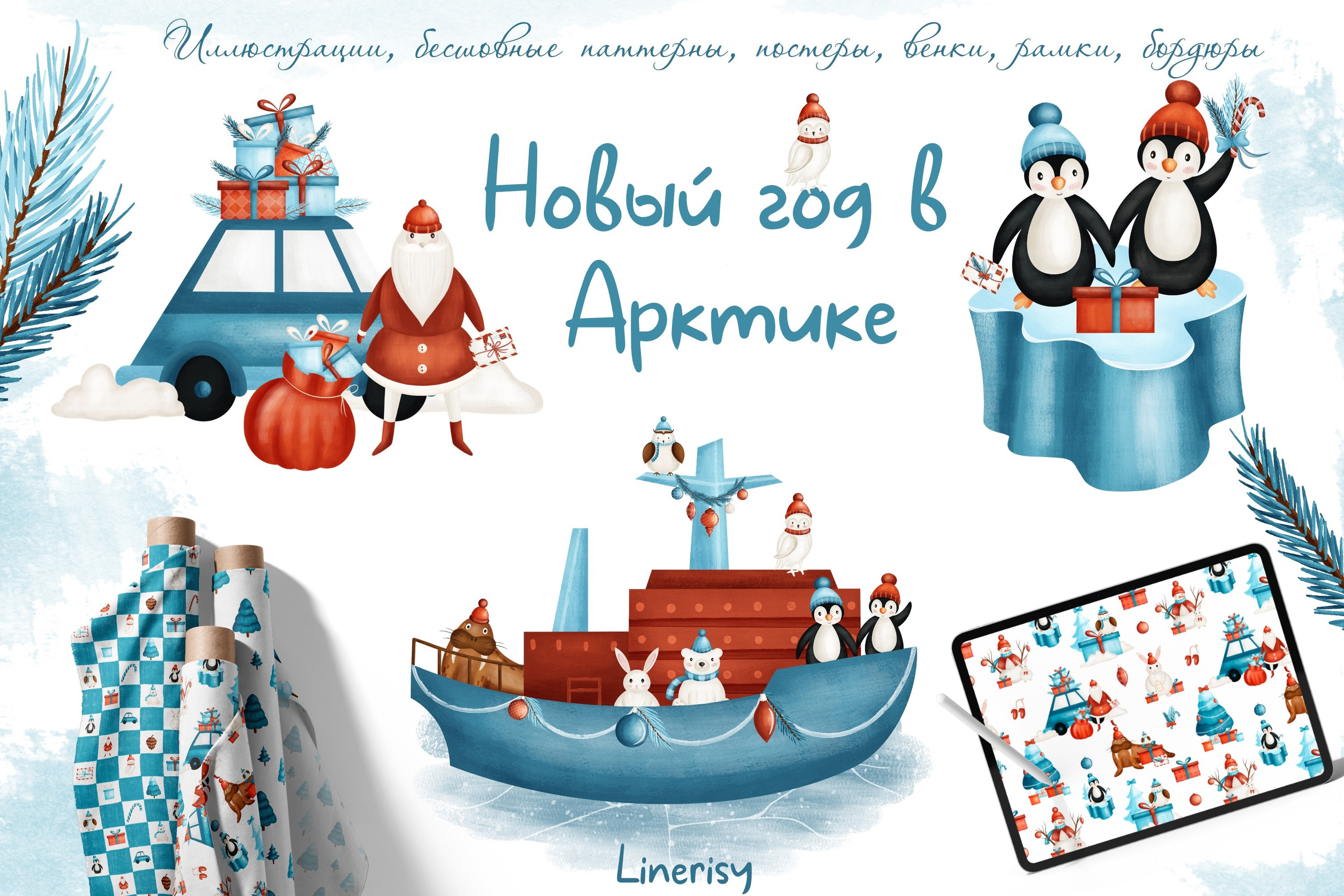 Новый год в Арктике. Художник-иллюстратор Евгения Бекренёва