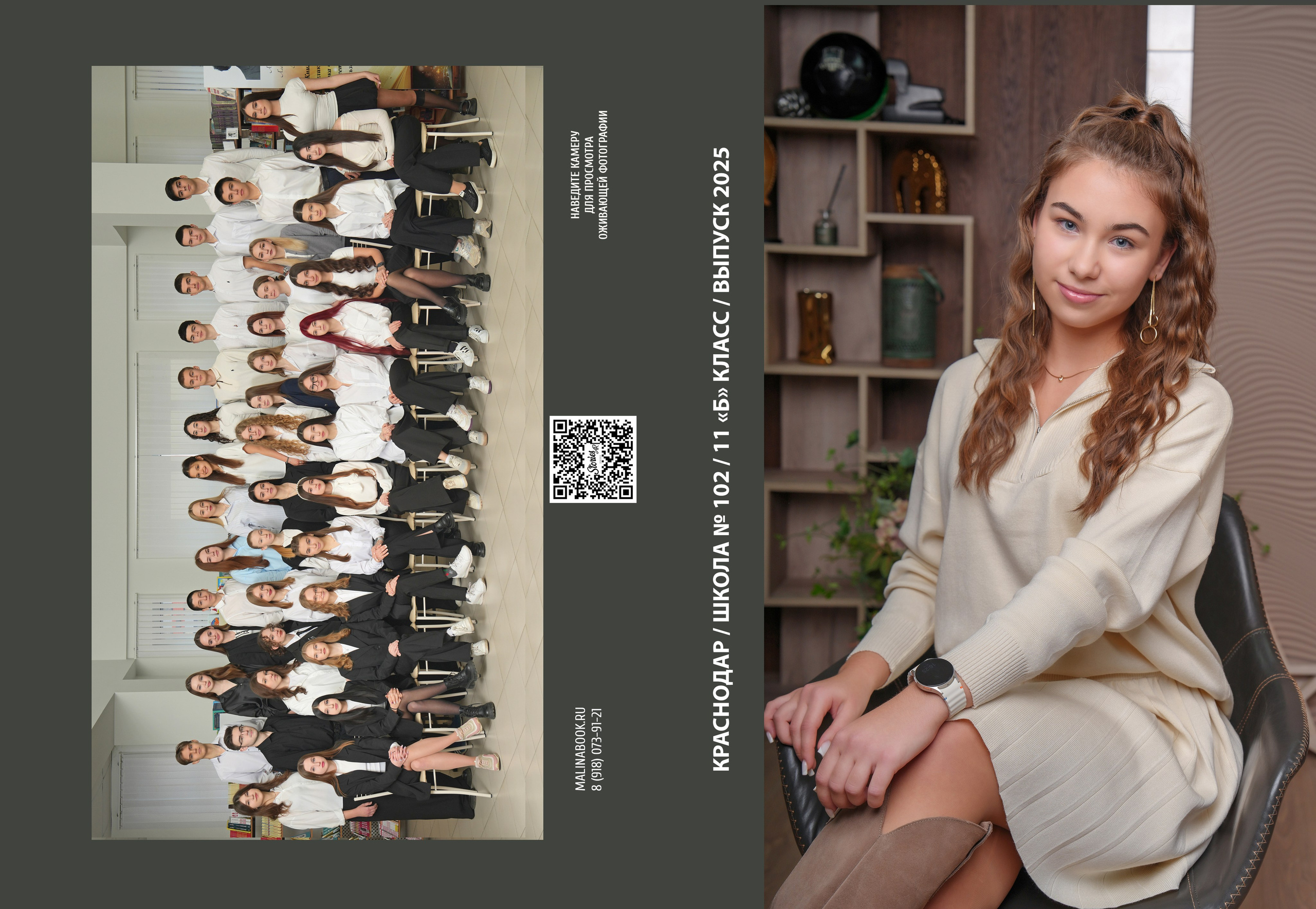 ШКОЛА 102 — 11 «Б» класс. Красивый выпускной альбом в Краснодаре