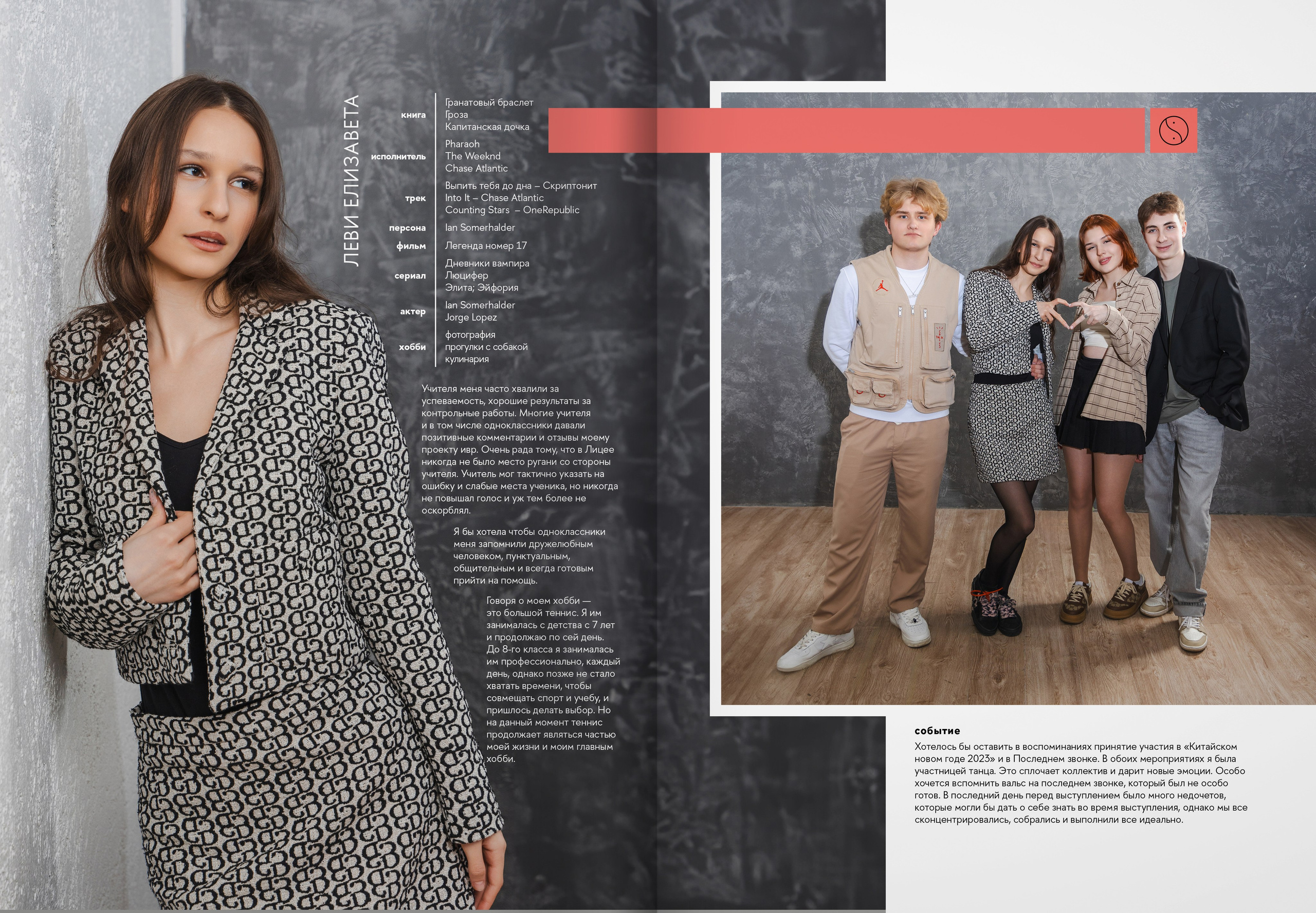 2024 — лицей ВШЭ — группа 11В1. ТВОЯ ШКОЛЬНАЯ ИСТОРИЯ — фотограф Юлия Федосеева