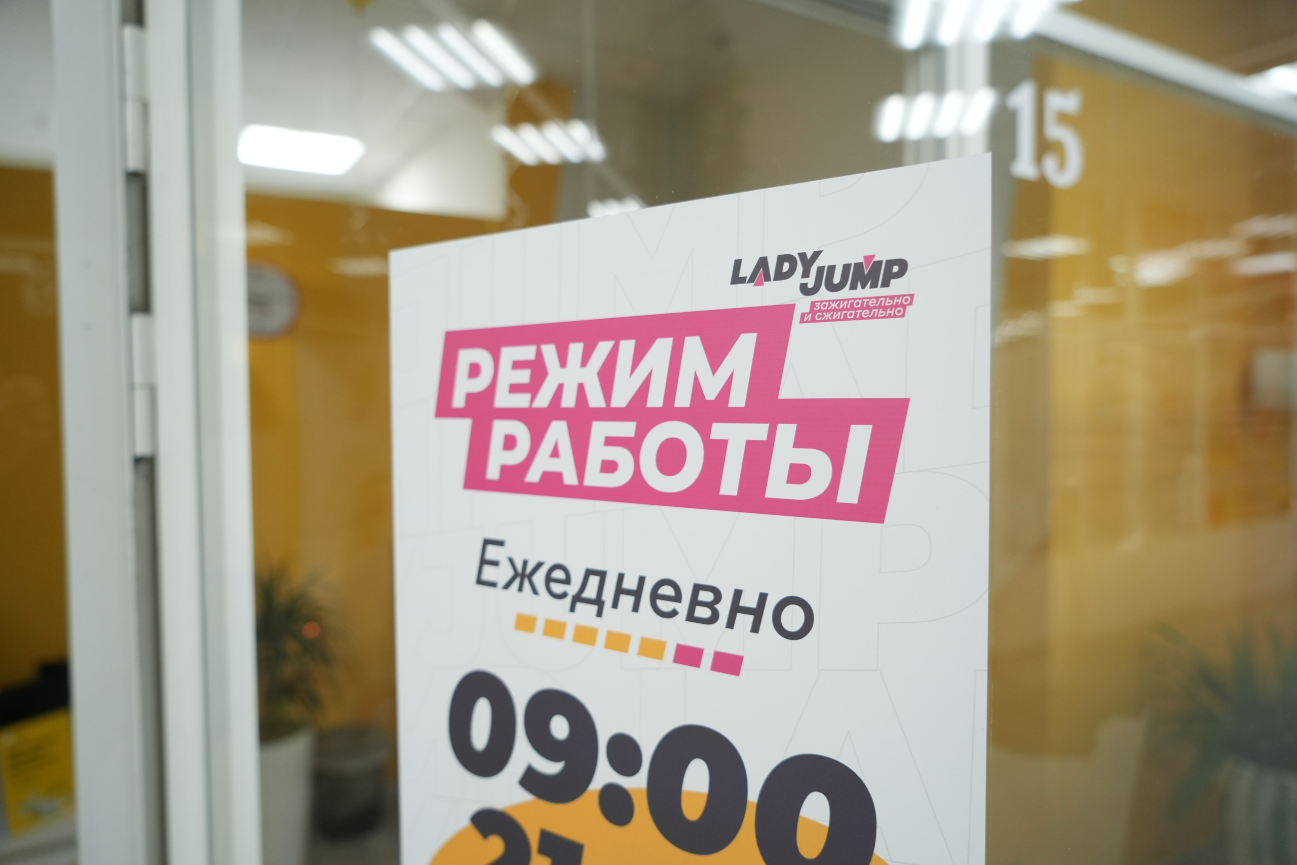 Открытие батутного центра «Lady Jump». Видеограф и Фотограф в Москве