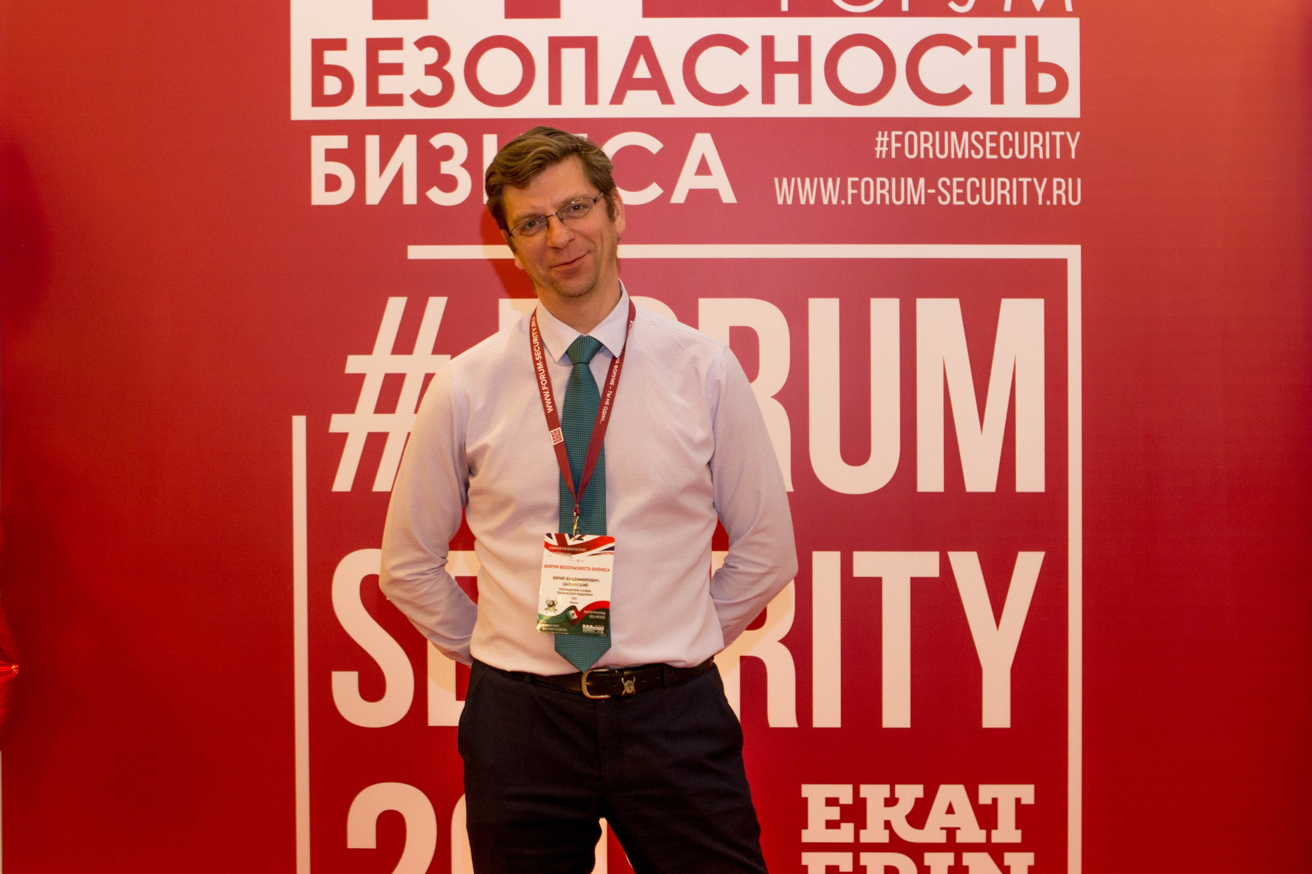 VIII Форум Безопасность бизнеса 2018. Сфера безопасности