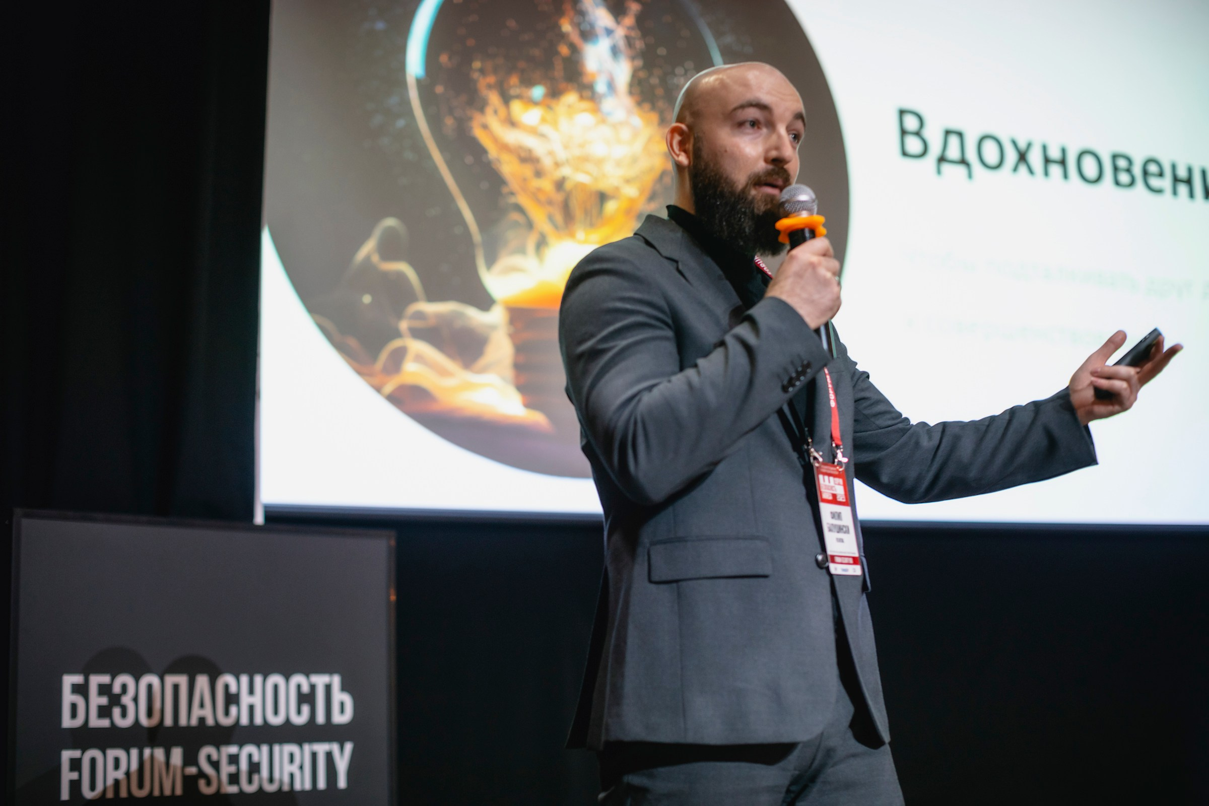 XIII Форум Безопасность бизнеса 2023. Сфера безопасности