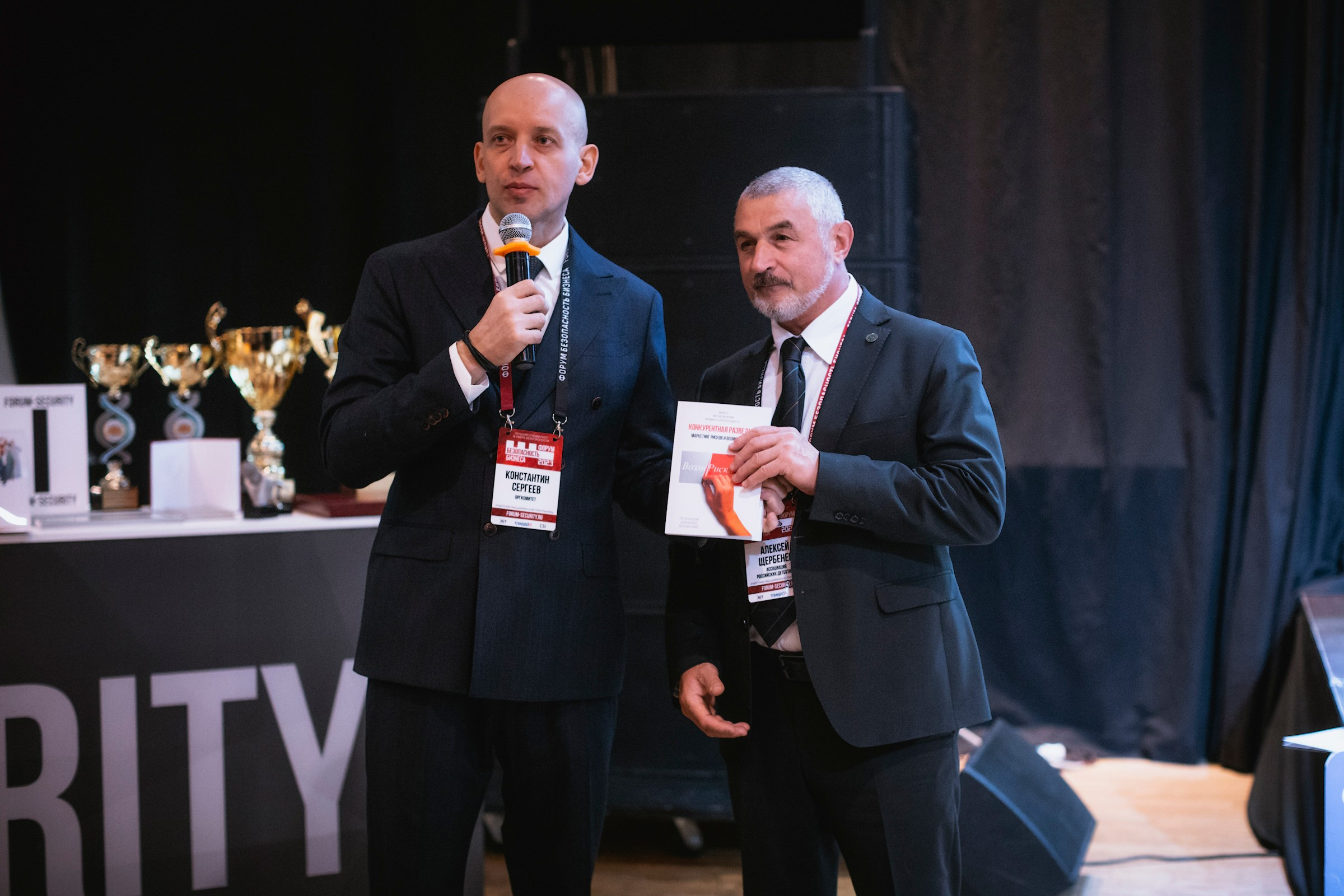 XIII Форум Безопасность бизнеса 2023. Сфера безопасности