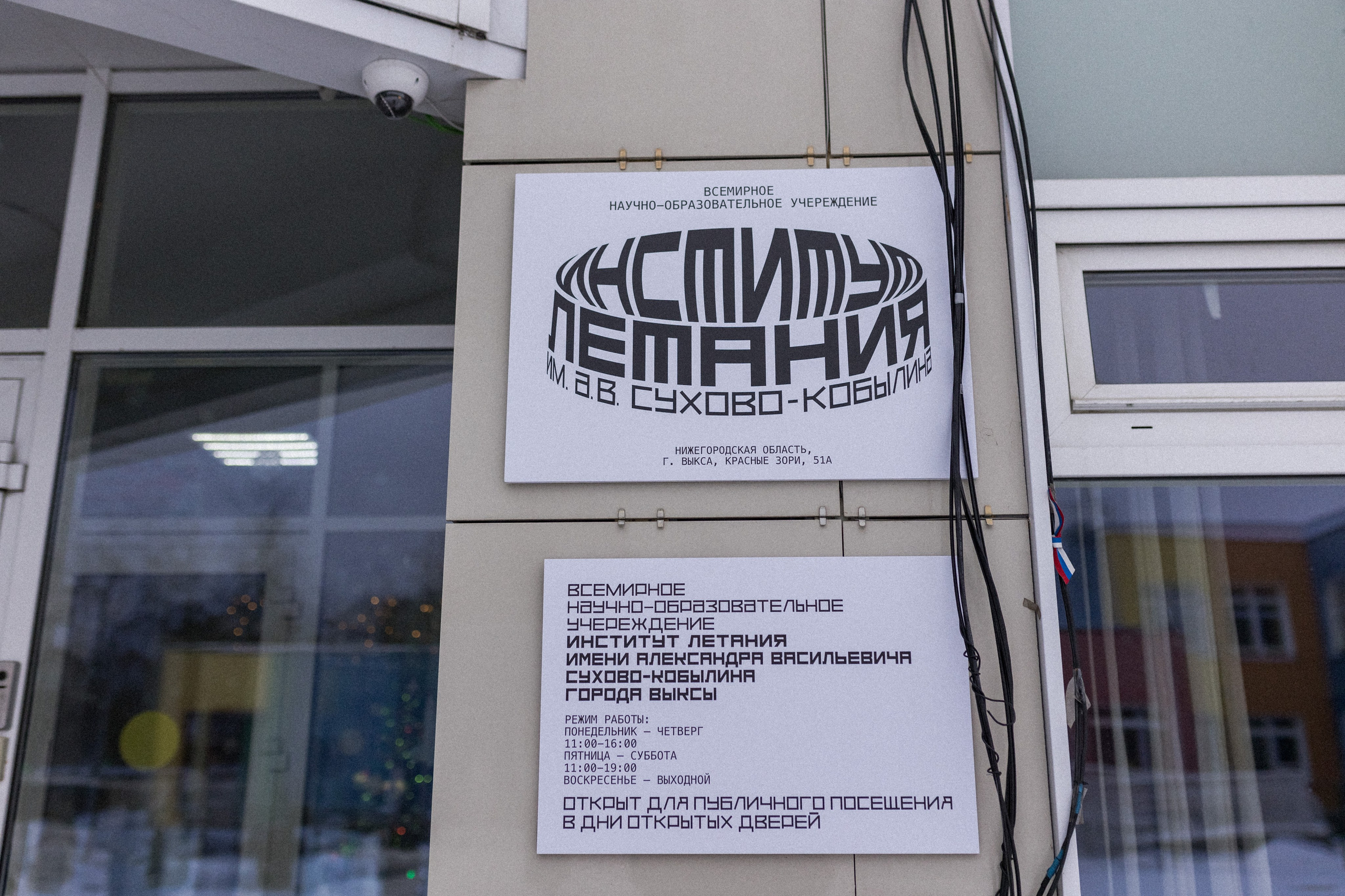 Институт летания в Выксе. Фотограф городских и семейных событий Артем Карпухин