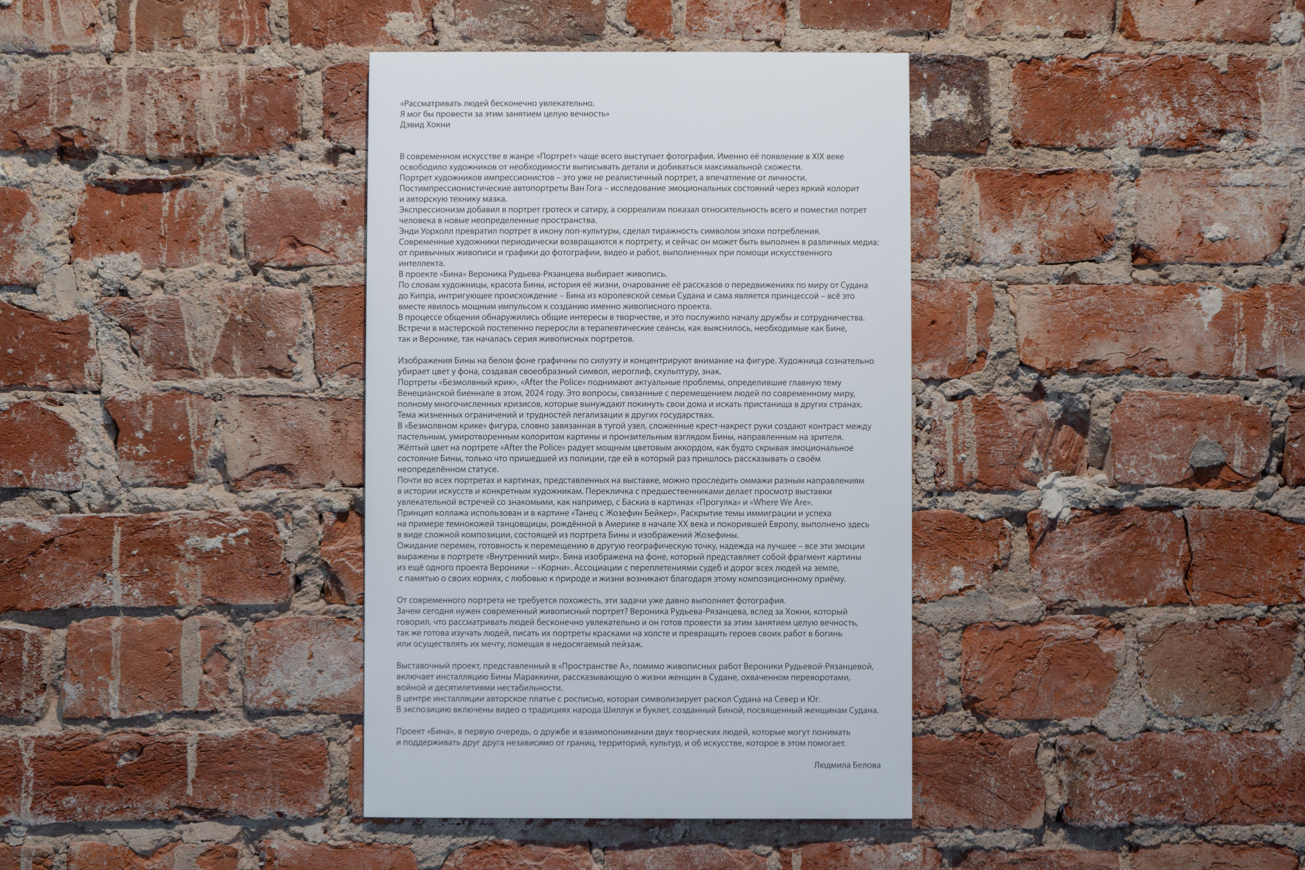 Экспозиция «Бина» Вероники Рудневой-Рязанцевой. Юля Мурашова портретный и документальный фотограф