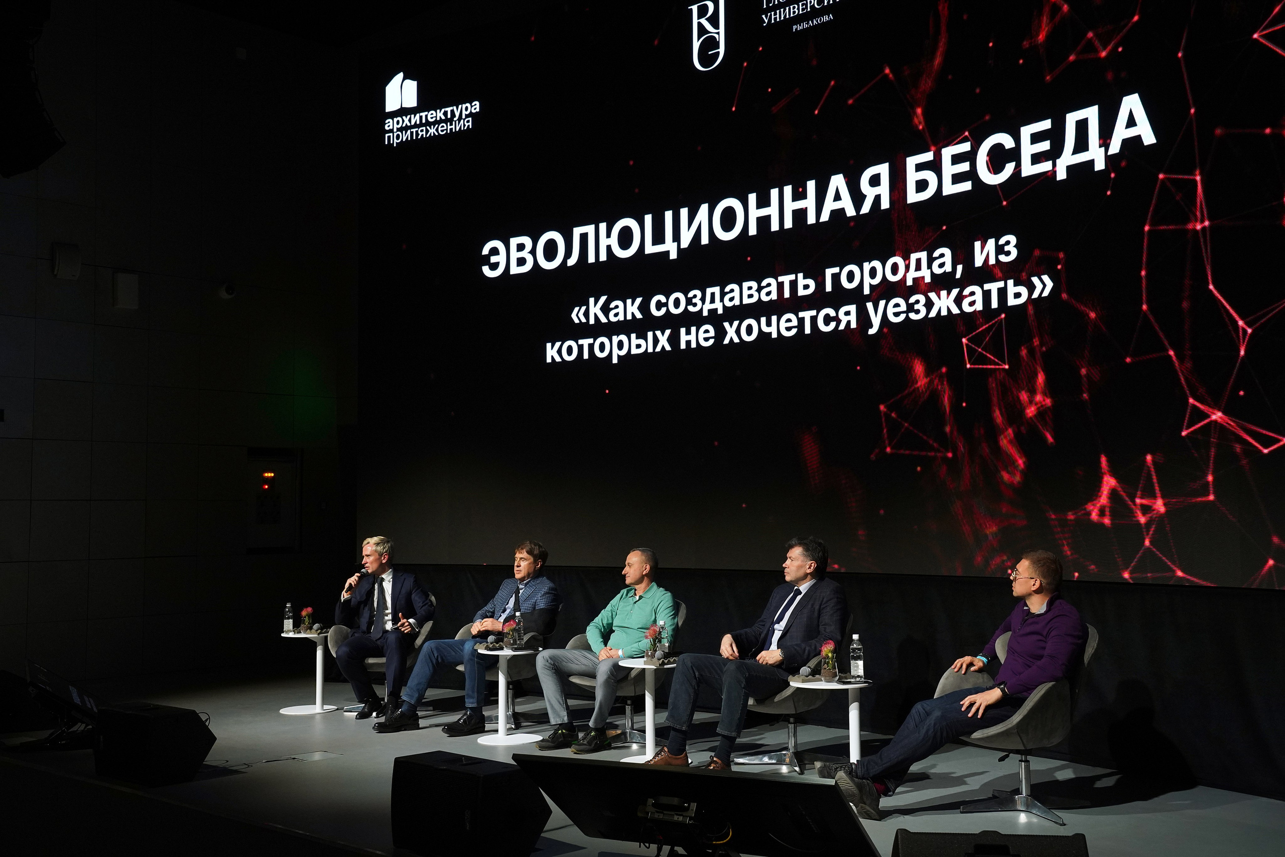 Форум Архитектура Притяжения 2026. Фотограф