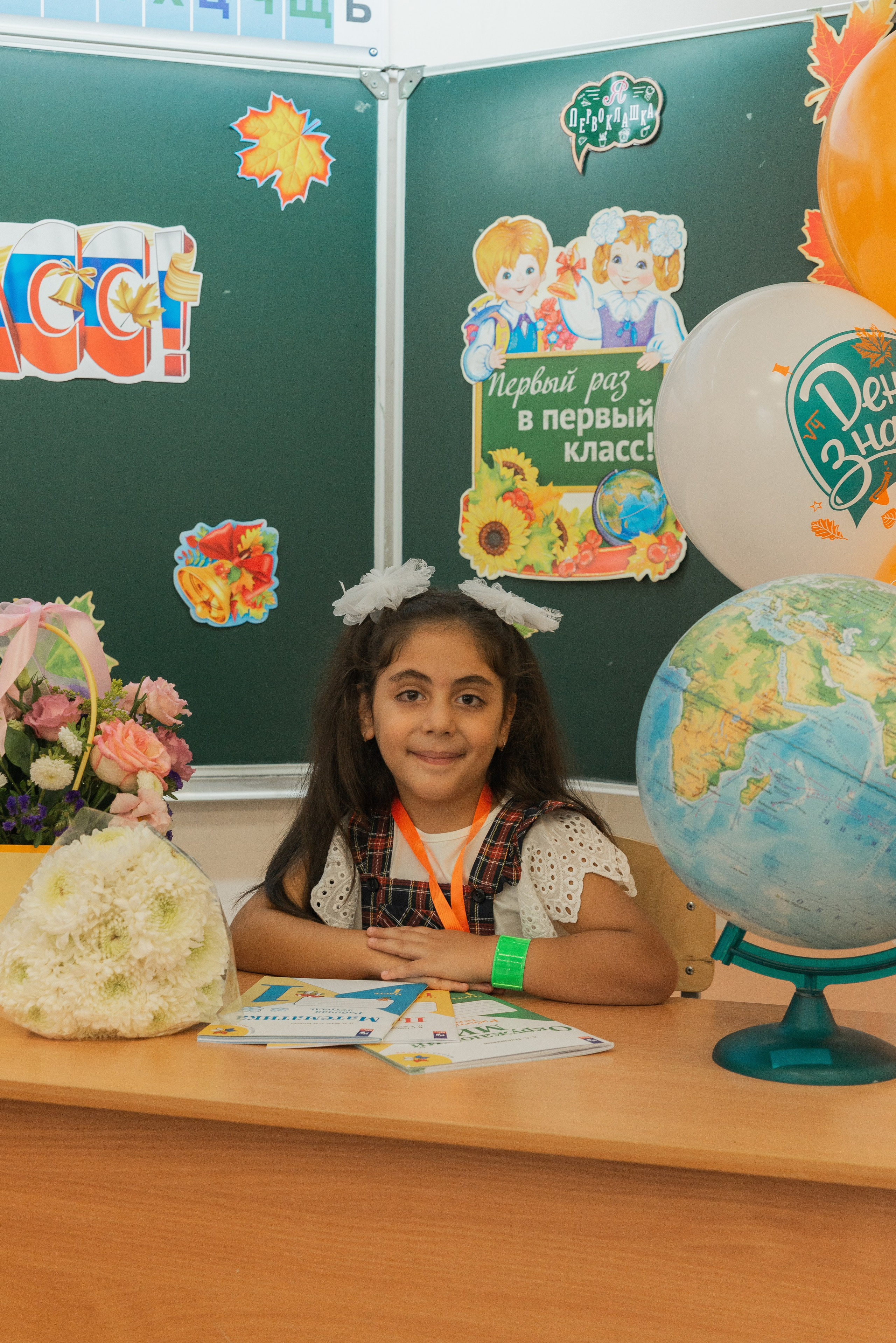 Первый класс