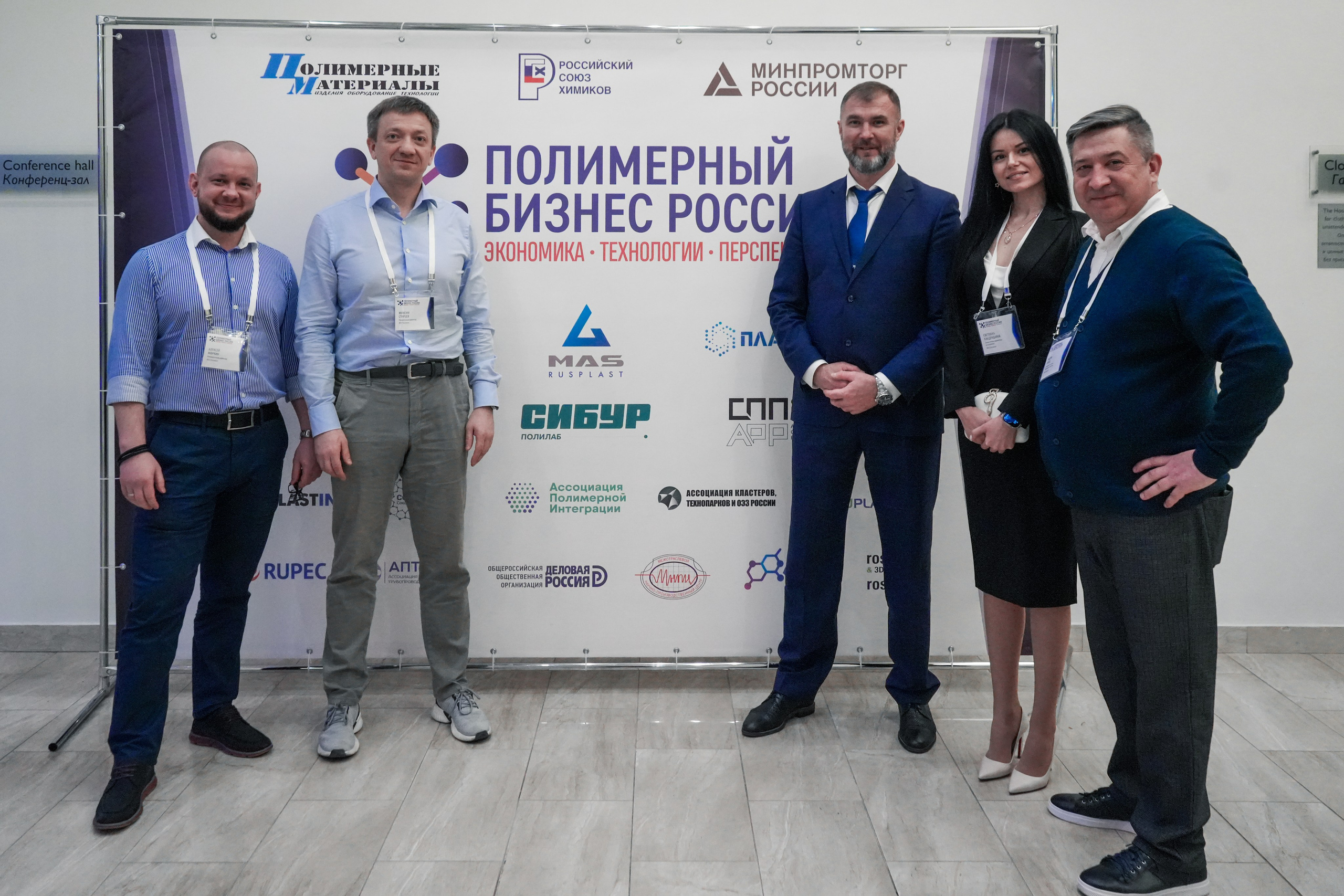 Форум «Полимерный бизнес России» на курорте Роза Хутор. Репортажный фотограф в Красной Поляне и Сочи Павлюченко Екатерина