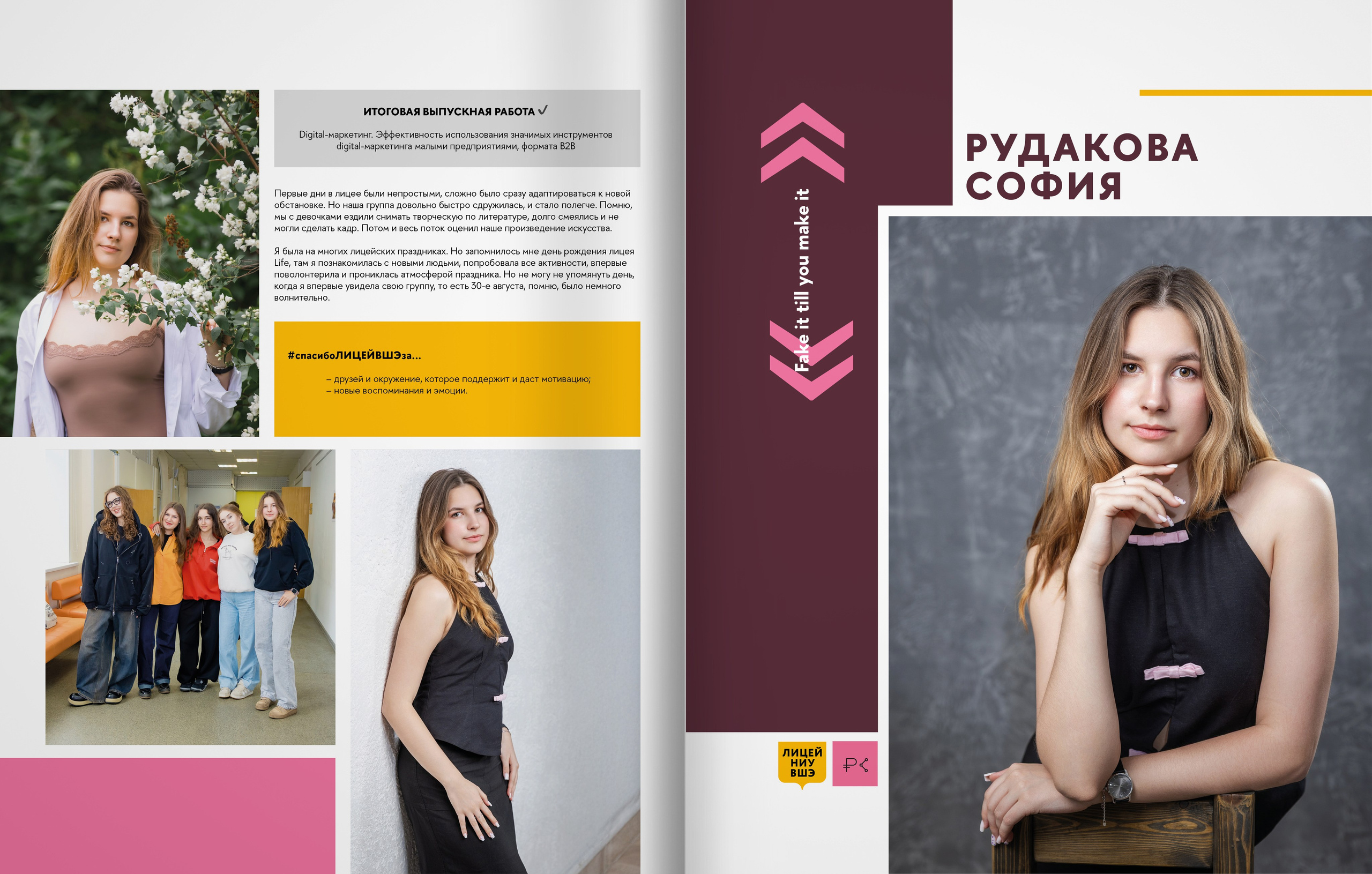 2025 — лицей ВШЭ — группа 11С4. ТВОЯ ШКОЛЬНАЯ ИСТОРИЯ — фотограф Юлия Федосеева