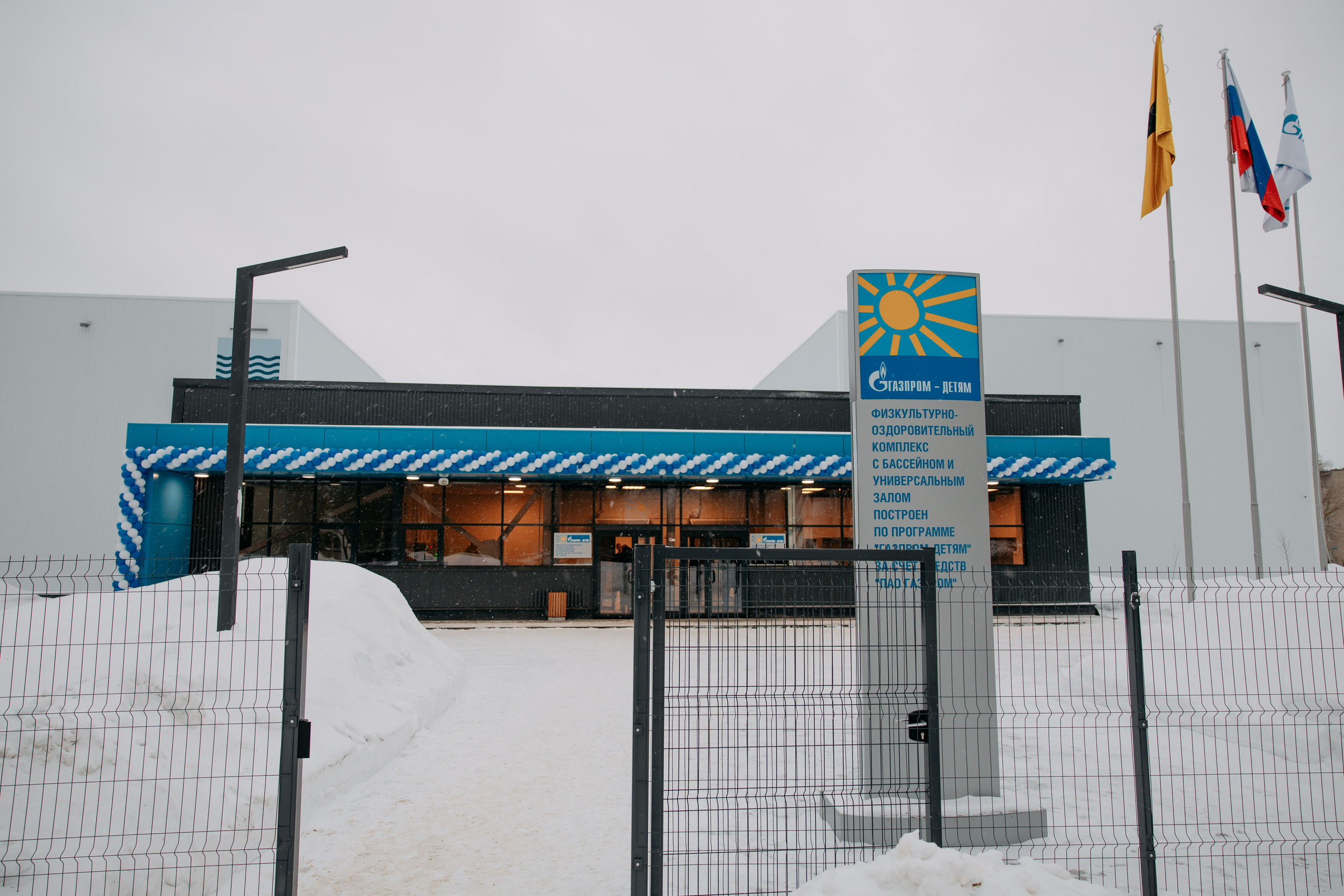 Открытие физкультурного комплекса. Фото и видео съемка. Андрей Ионов