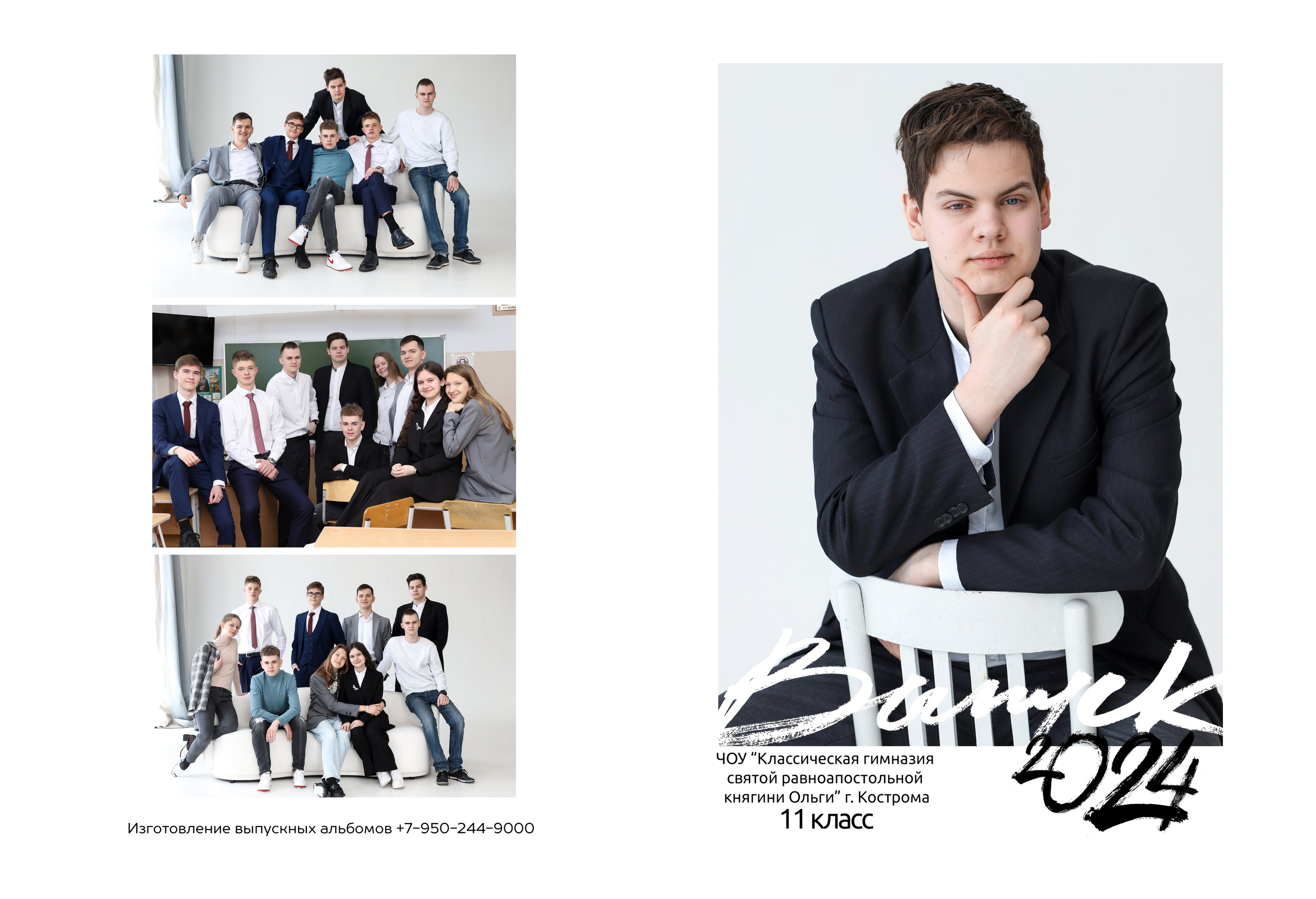 Альбом на 2 разворота 11 класс. Выпускные альбомы, индивидуальные фотосессии в Костроме