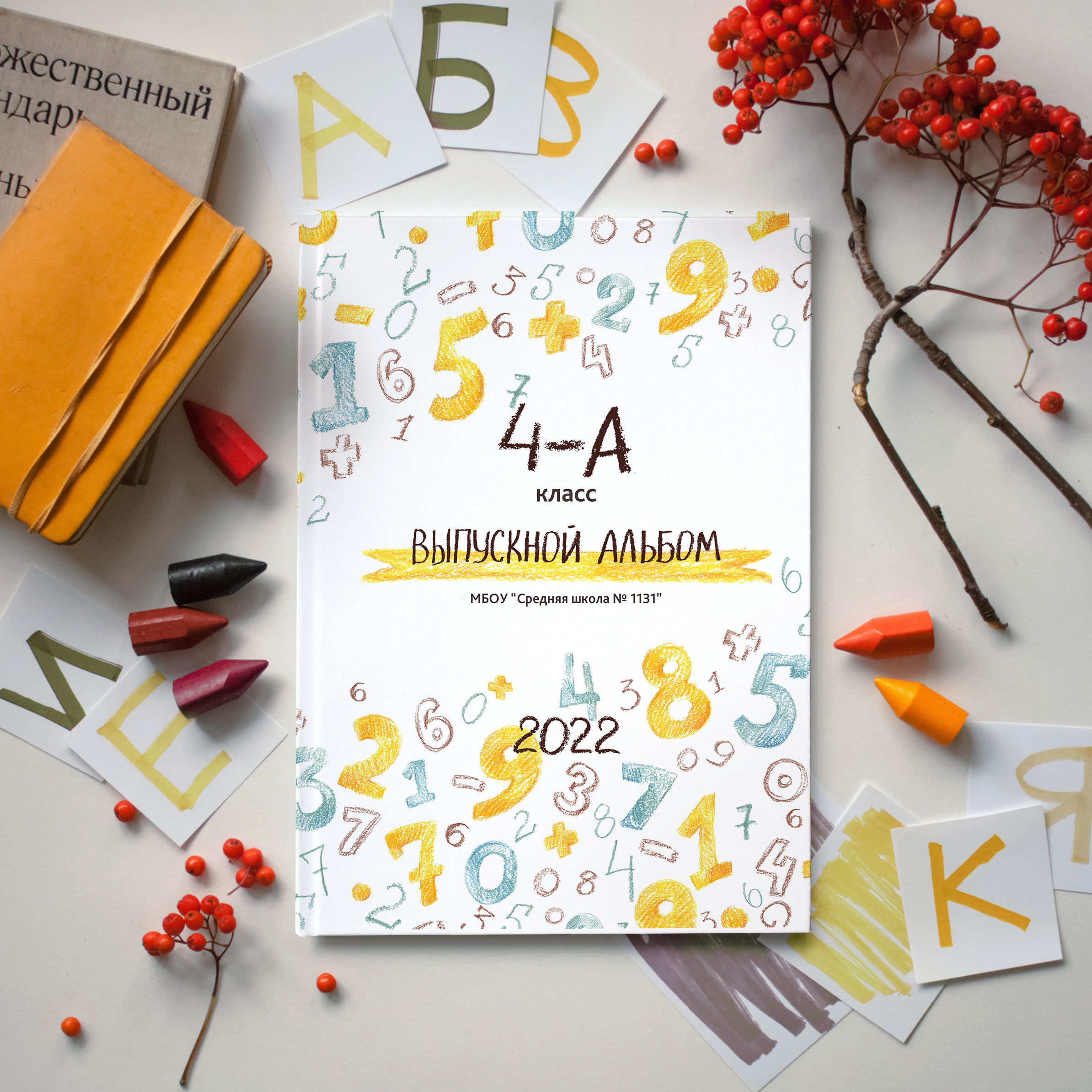 Выпускной альбом для начальной школы (4 класс). Фотограф Олеся Босак