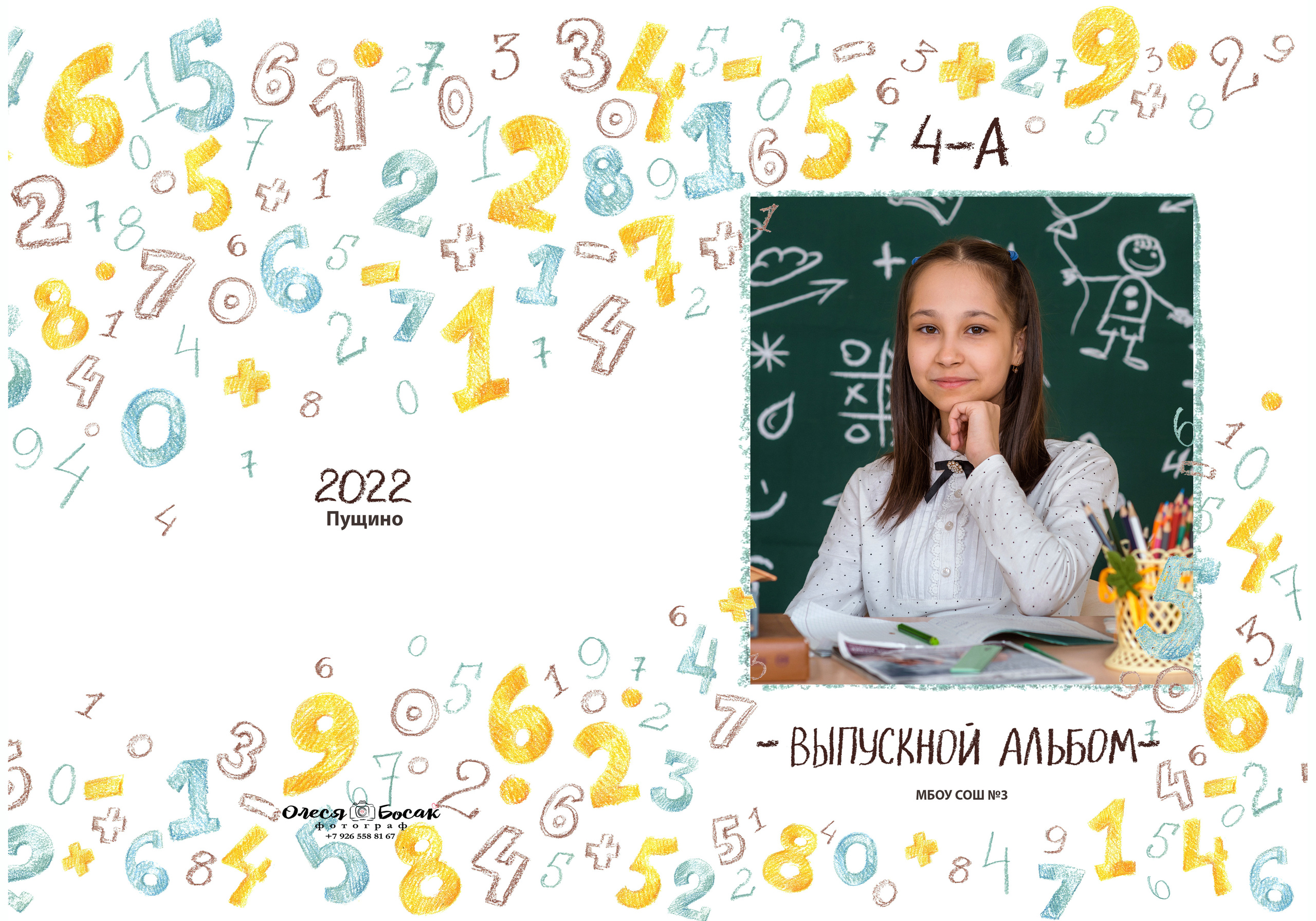 Пример альбома на 8 разворотов для 4 класса