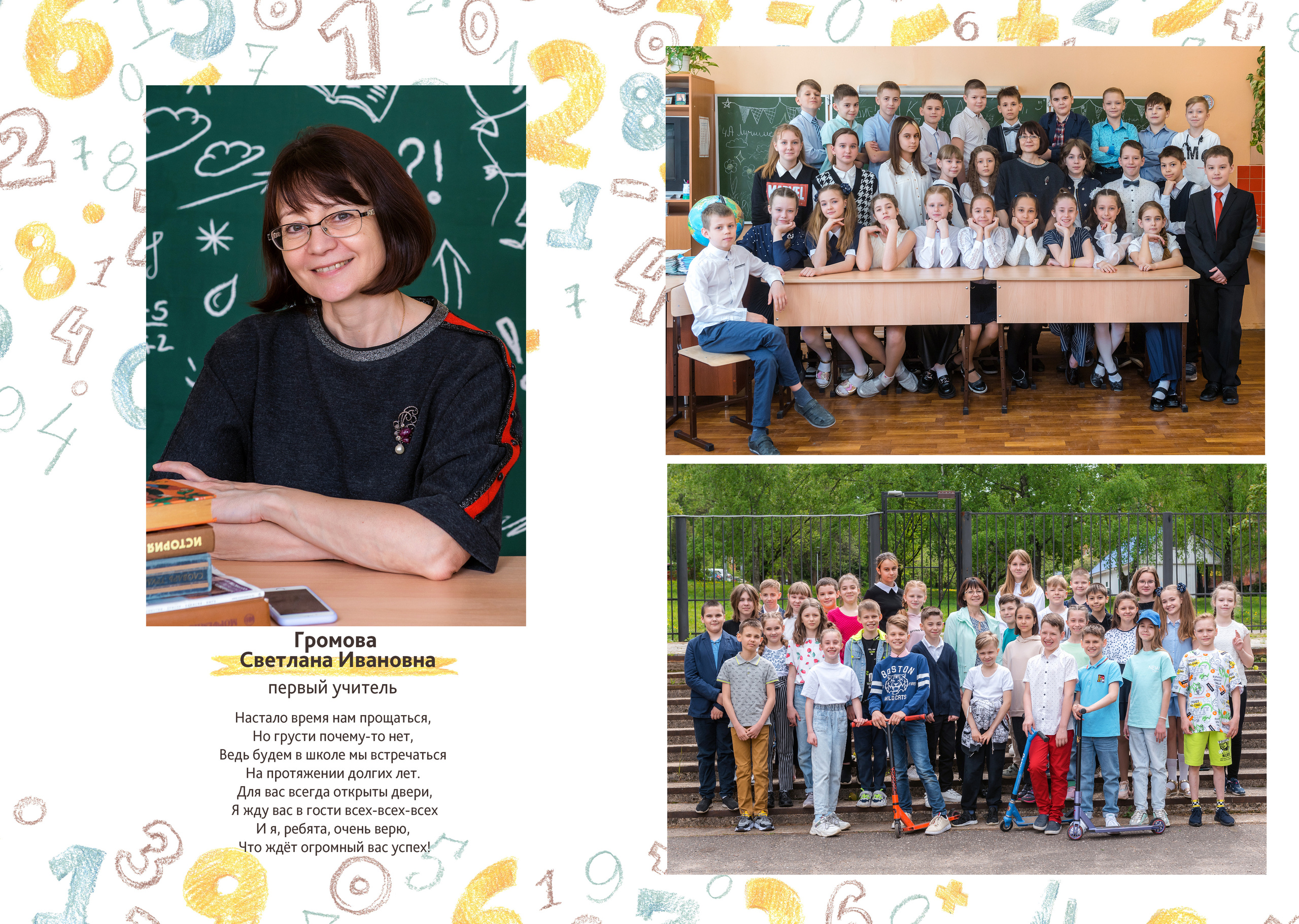 Пример альбома на 8 разворотов для 4 класса