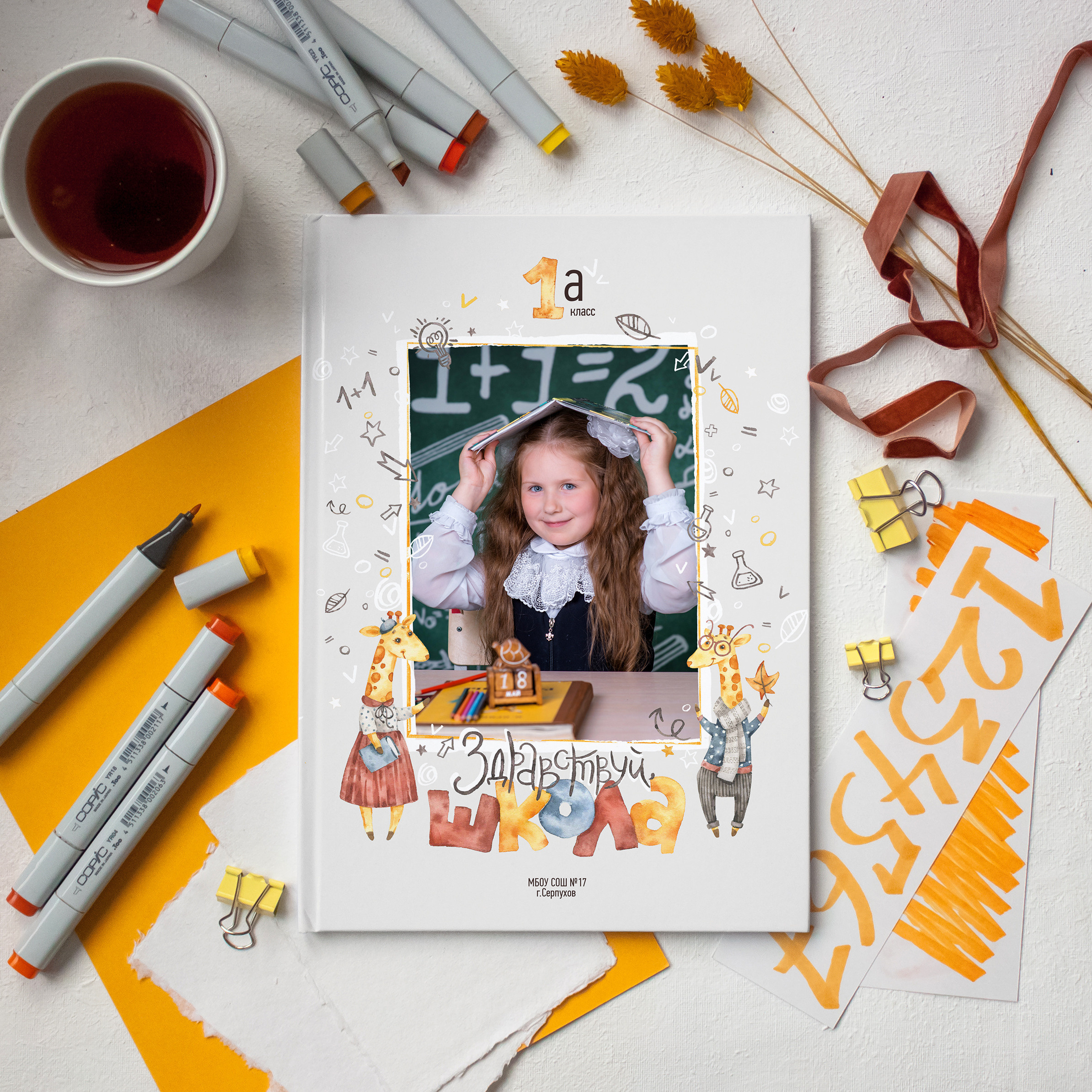 Выпускной альбом для начальной школы (4 класс). Фотограф Олеся Босак