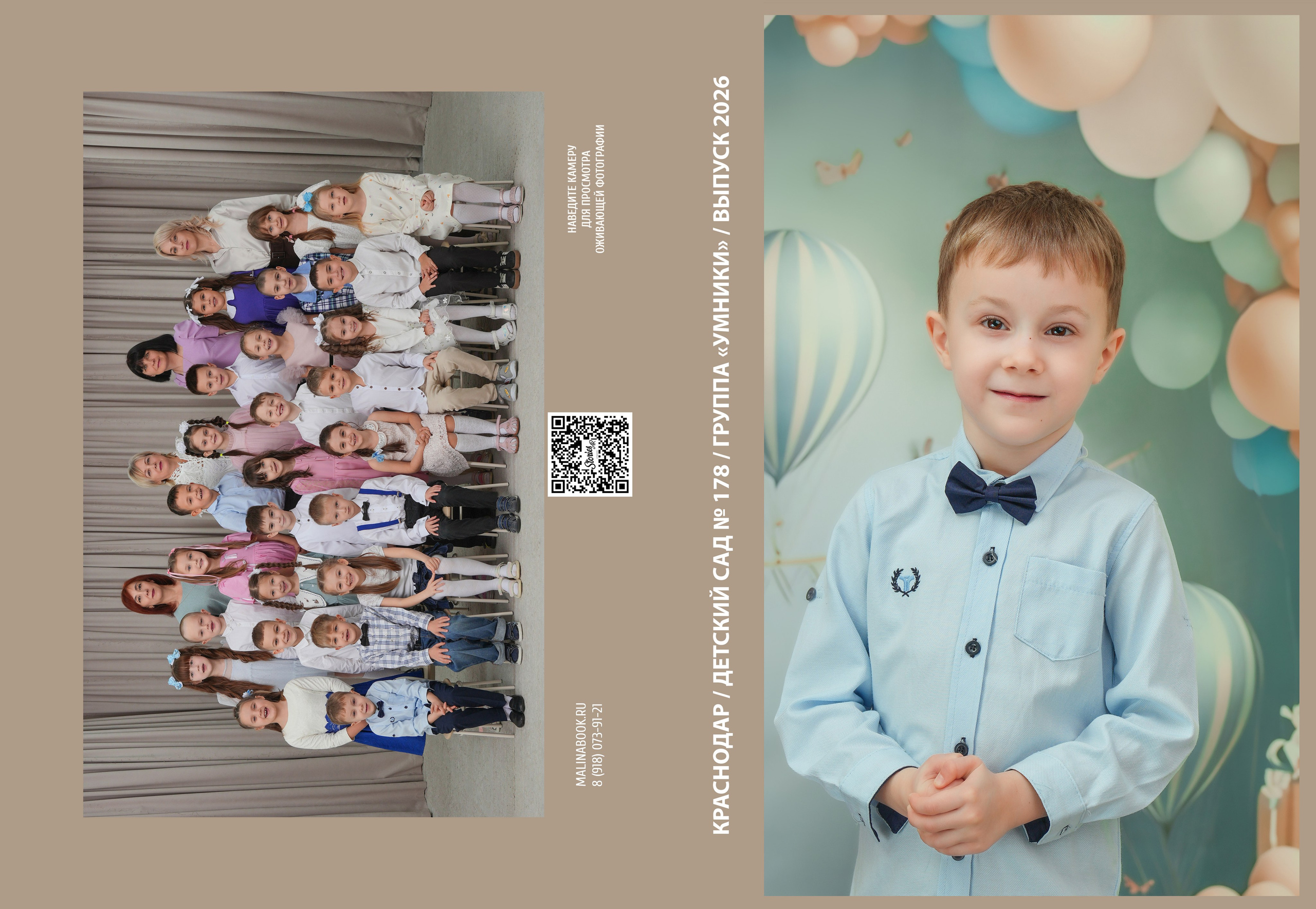 ДЕТСКИЙ САД 178. Красивый выпускной альбом в Краснодаре