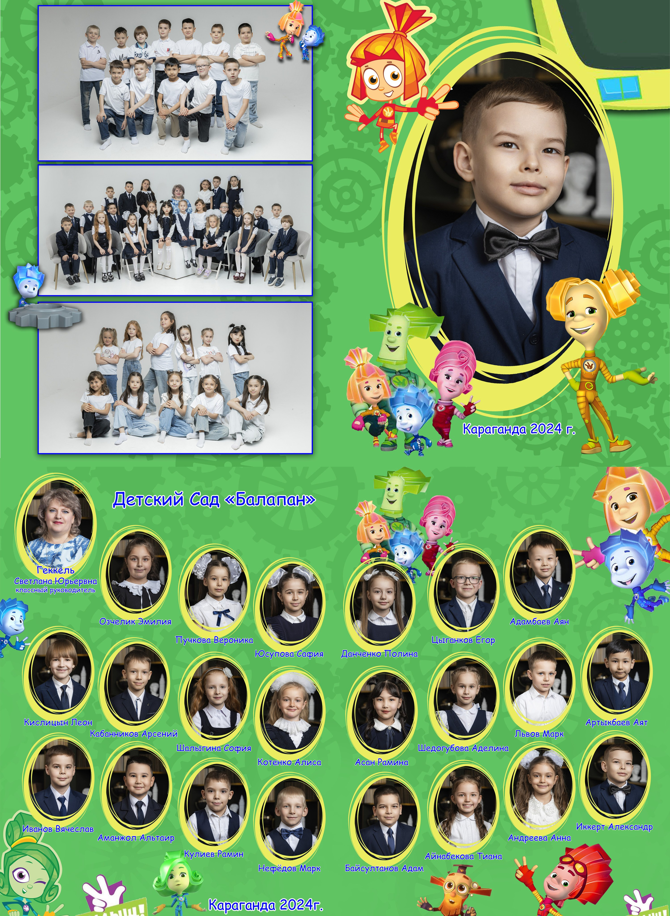 Алексей Баранов фотограф. Выпускной альбом. Виньетка. выпускной. Заказать школьный альбом в Караганде. Заказать выпускной альбом в Караганде. Караганда.  Портрет. групповые фото. Караганда. выпускное фото. выпускной 2026. выпускной 2027. выпускной 2028. оживающее фото. виньетка с оживлением. оживление. современный альбом. альбом. выпускные. садик выпускной. 1 класс. школьный портрет.  Счастливые лица студентов, эмоции радости и гордости, конец учебного года. Студенты. Школа. Каргу, Каргту. выпускной старших классов. 4 класс. выпускной 4 класс. школьная виньетка в Караганде. Выпускные фото в студии. съемка в студии. выпускная лента. Детская фотография. детский альбом. выпускной садика. 