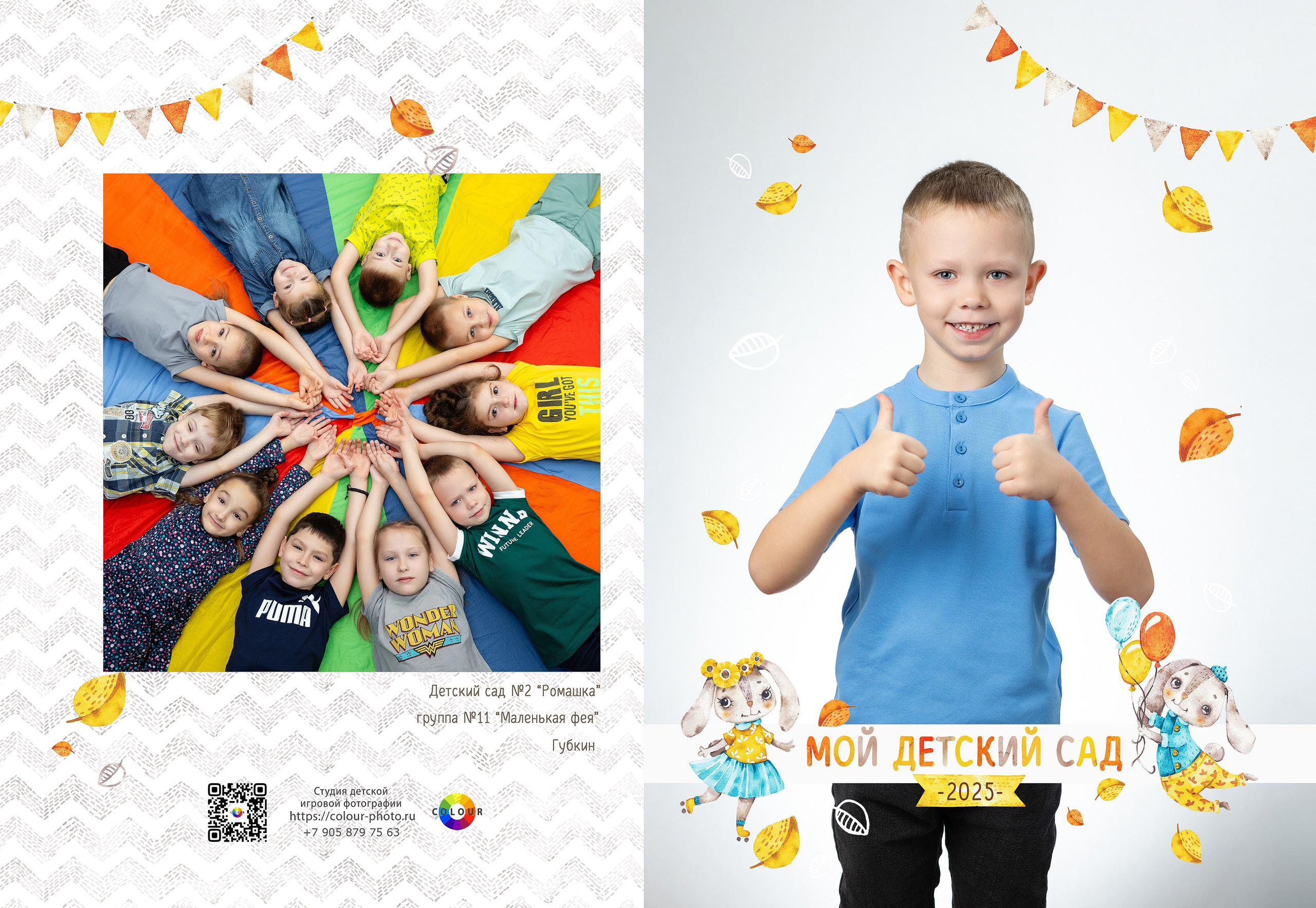 Варианты, садик. Студия детской игровой фотографии COLOUR