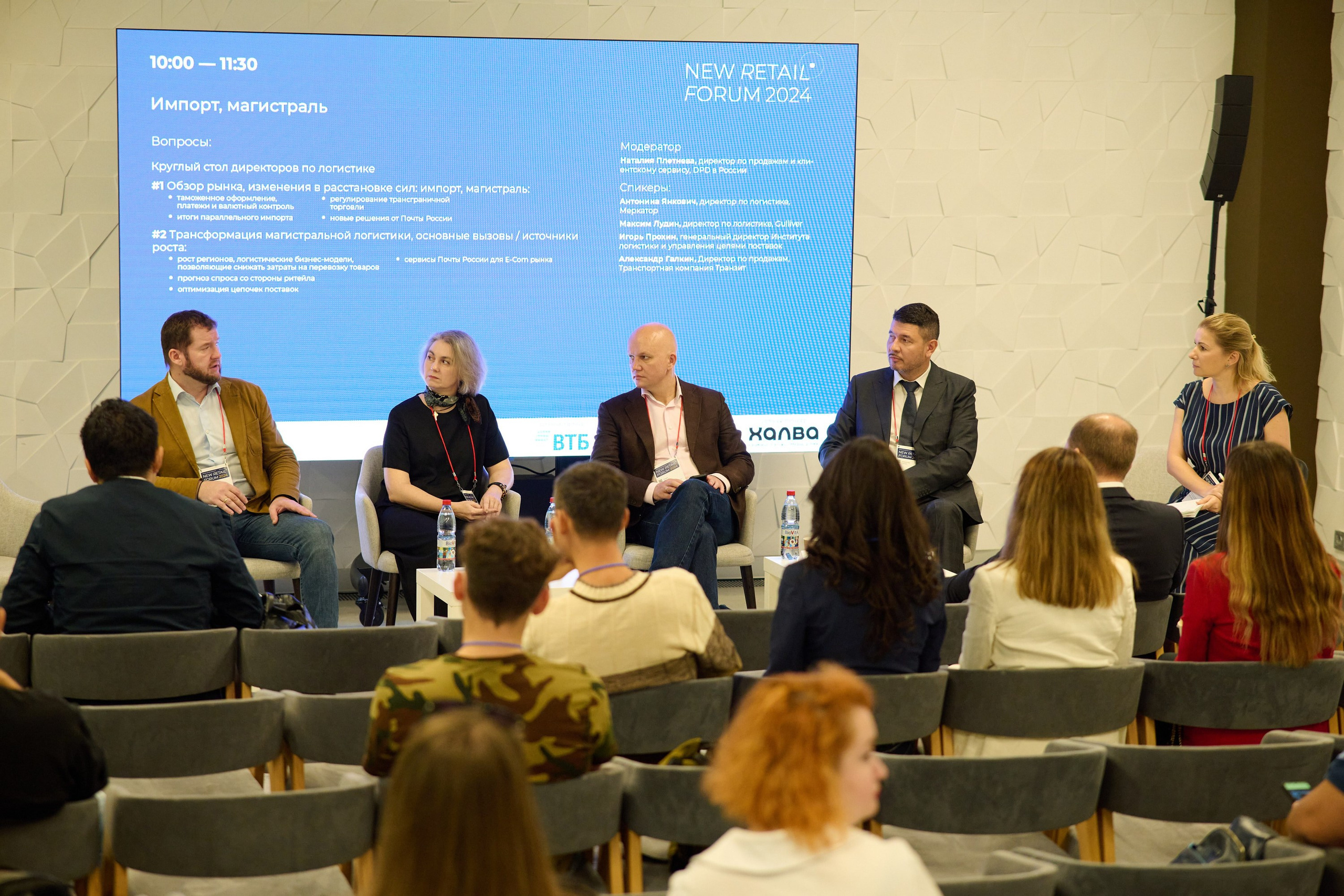 New Retail Forum 2024. Репортажный фотограф в Москве и Санкт-Петербурге — Профессиональная съёмка мероприятий | Данила Золкин