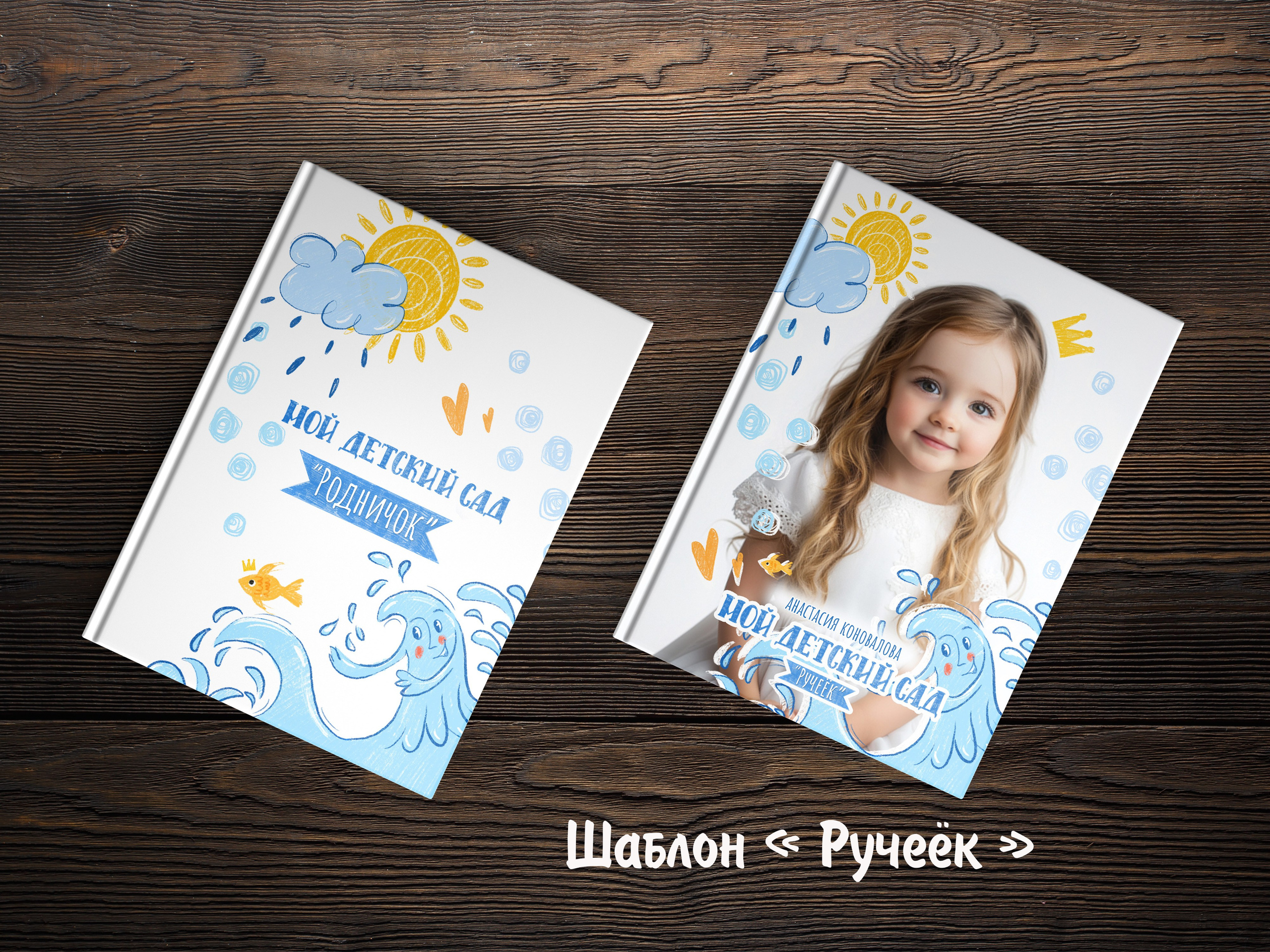 Шаблоны на выбор. Выпускные альбомы в Крыму