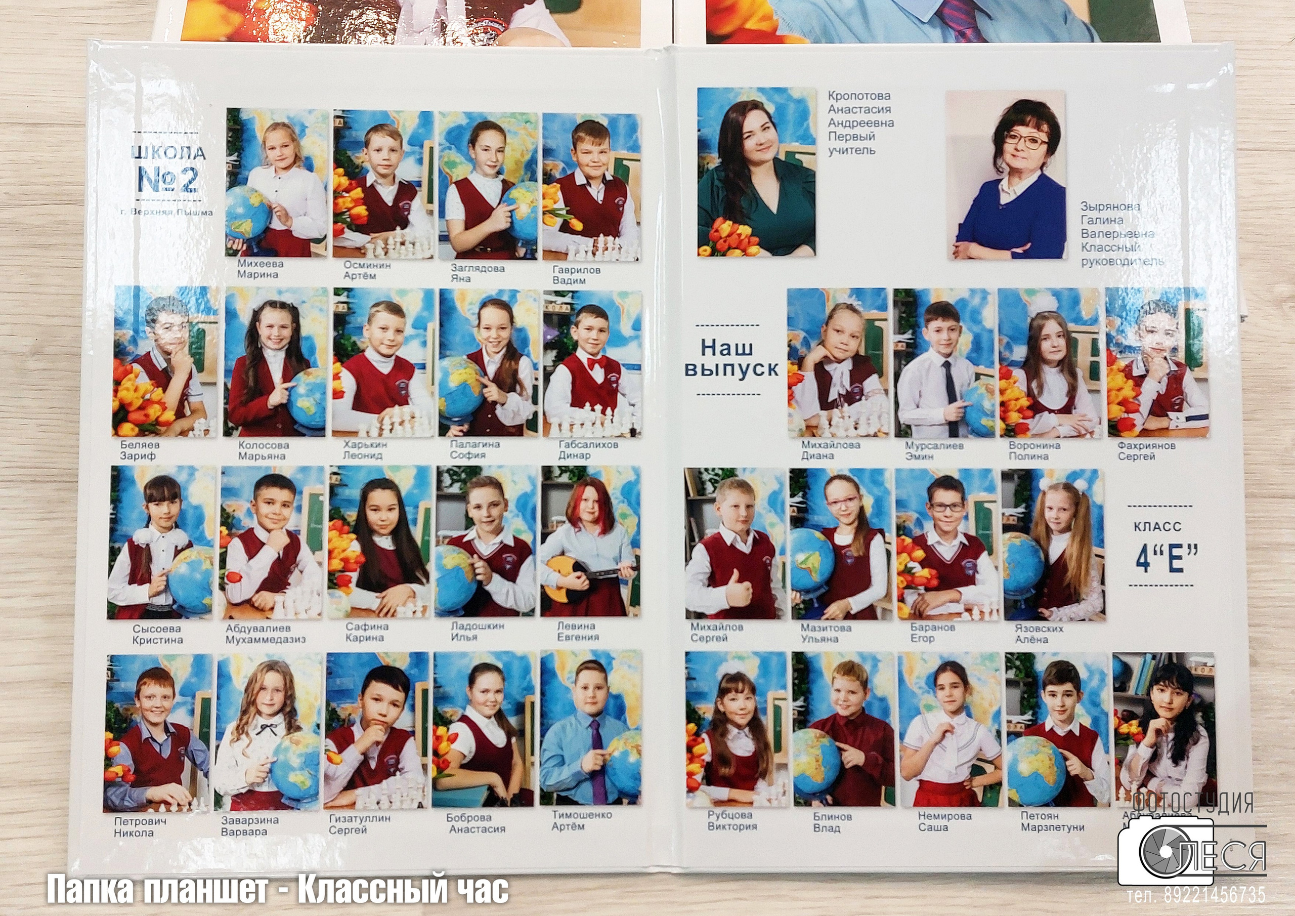 Фотокнига «КЛАССНЫЙ ЧАС»