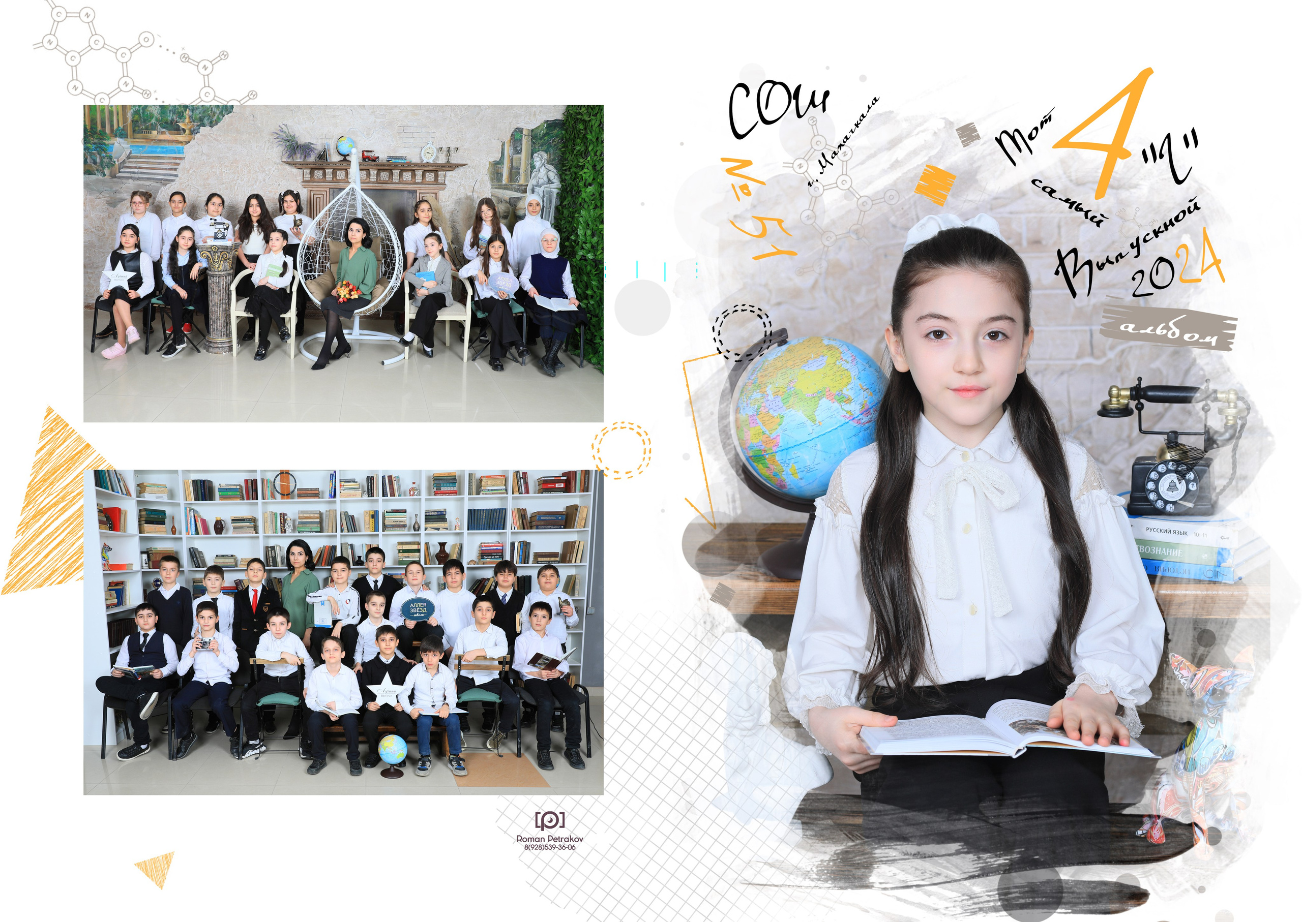 4 КЛАССЫ. Фотограф Роман Петраков