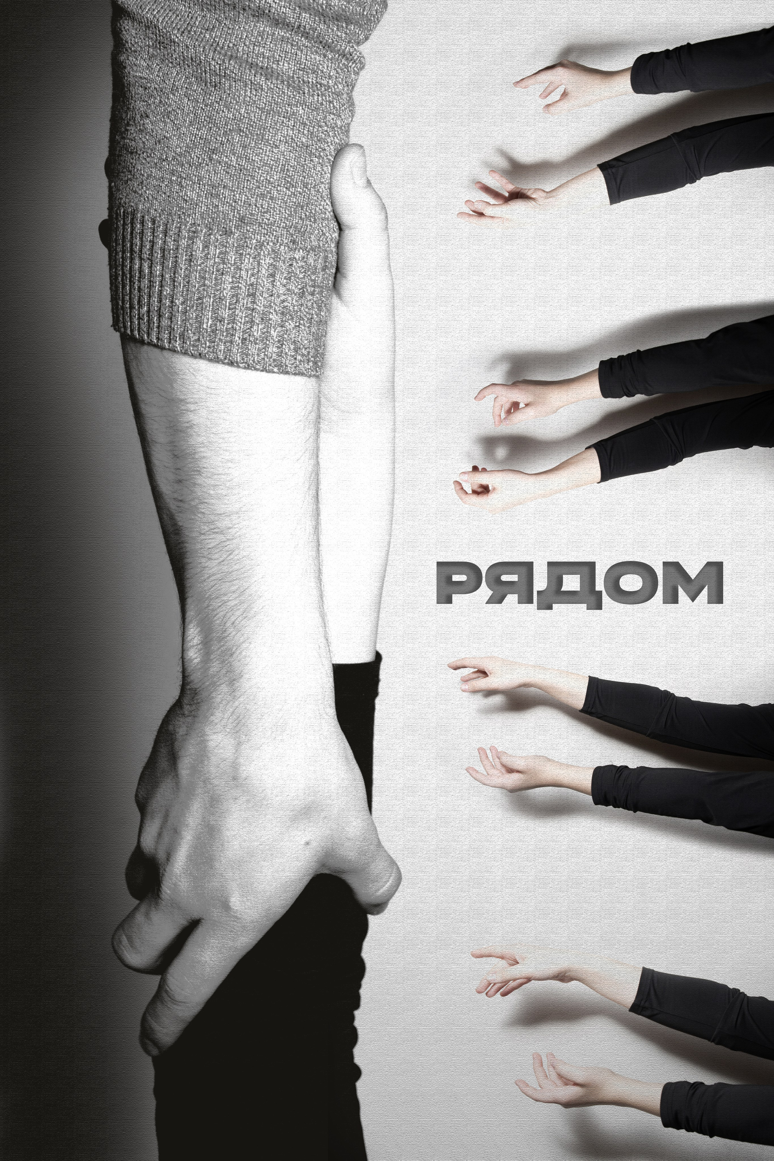 «Больше, чем…» (Грани 1.3). Портретный и репортажный фотограф в Кемерово Алексеева Анастасия