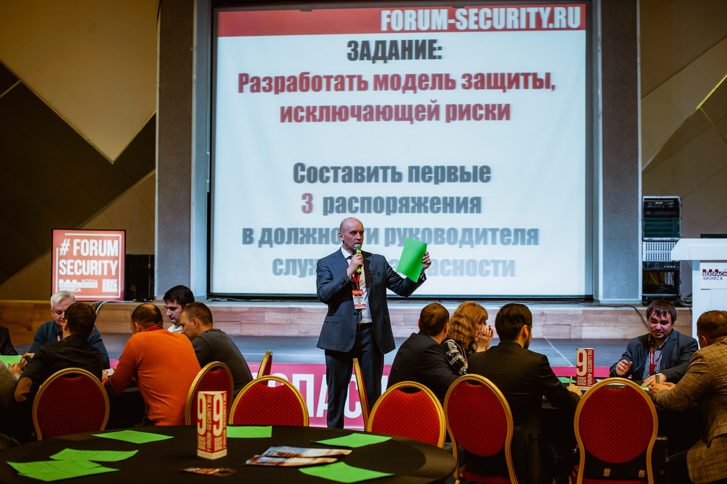 IX Форум Безопасность бизнеса 2019. Сфера безопасности