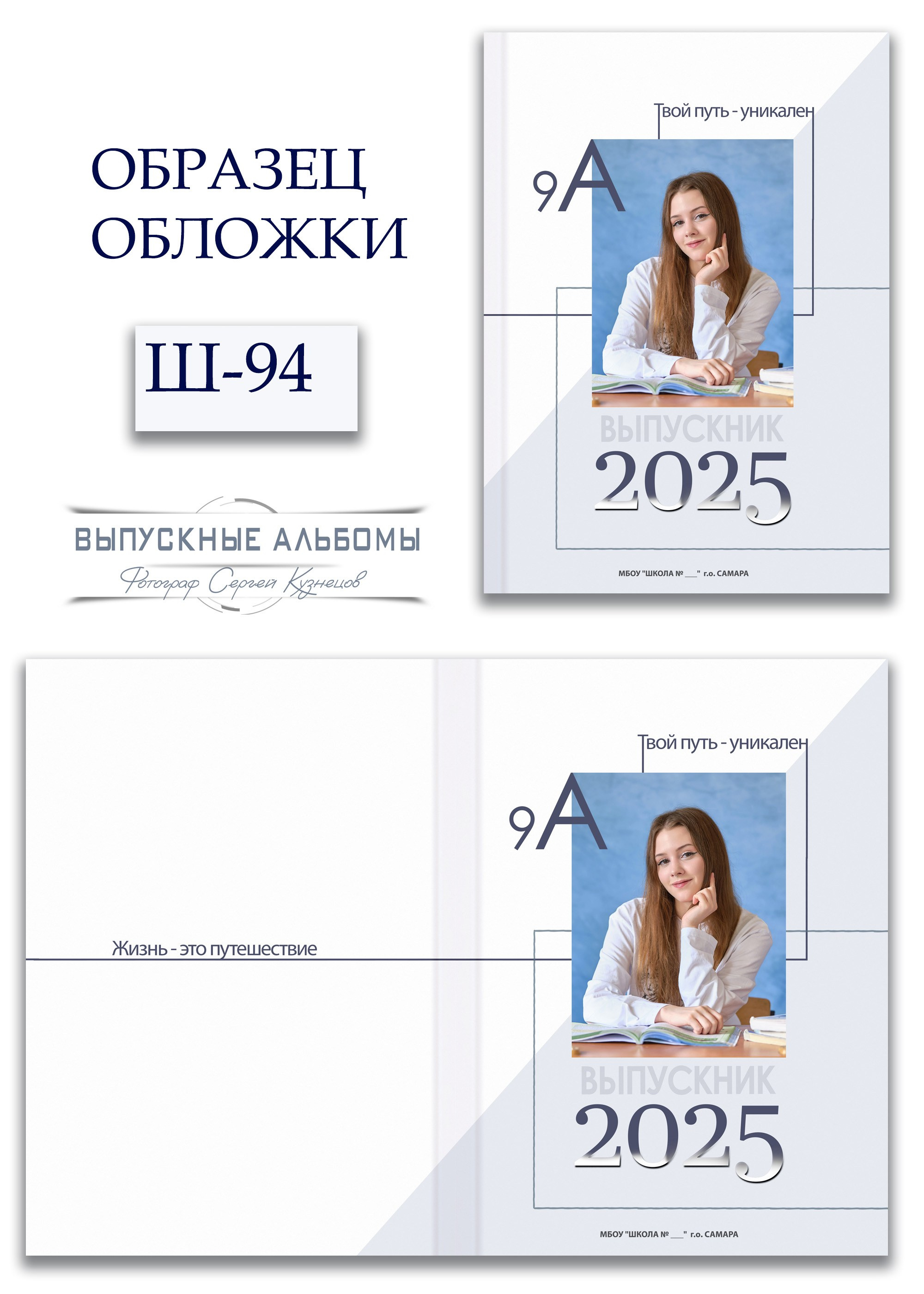 Образцы обложек для школьных выпускных альбомов