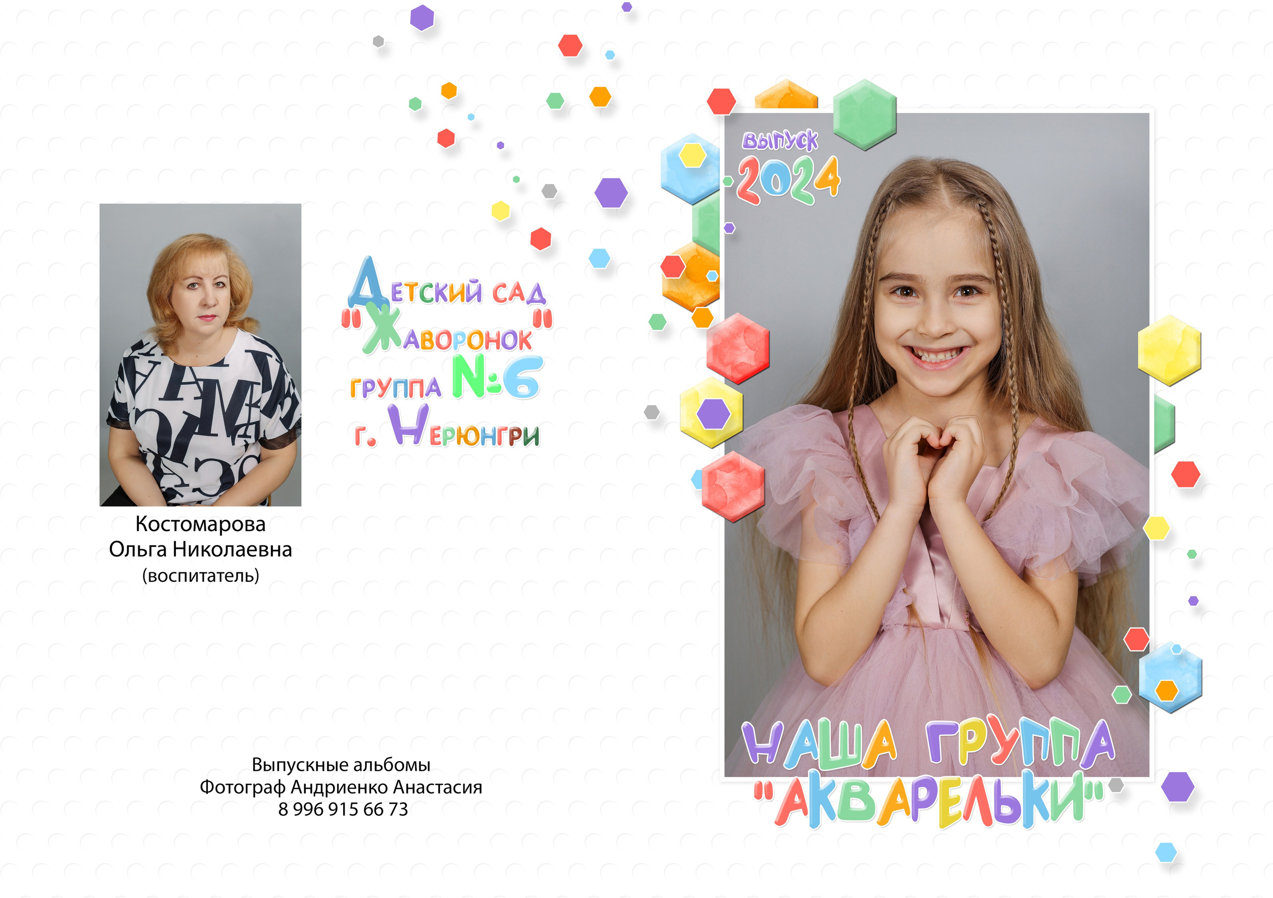 Детский сад