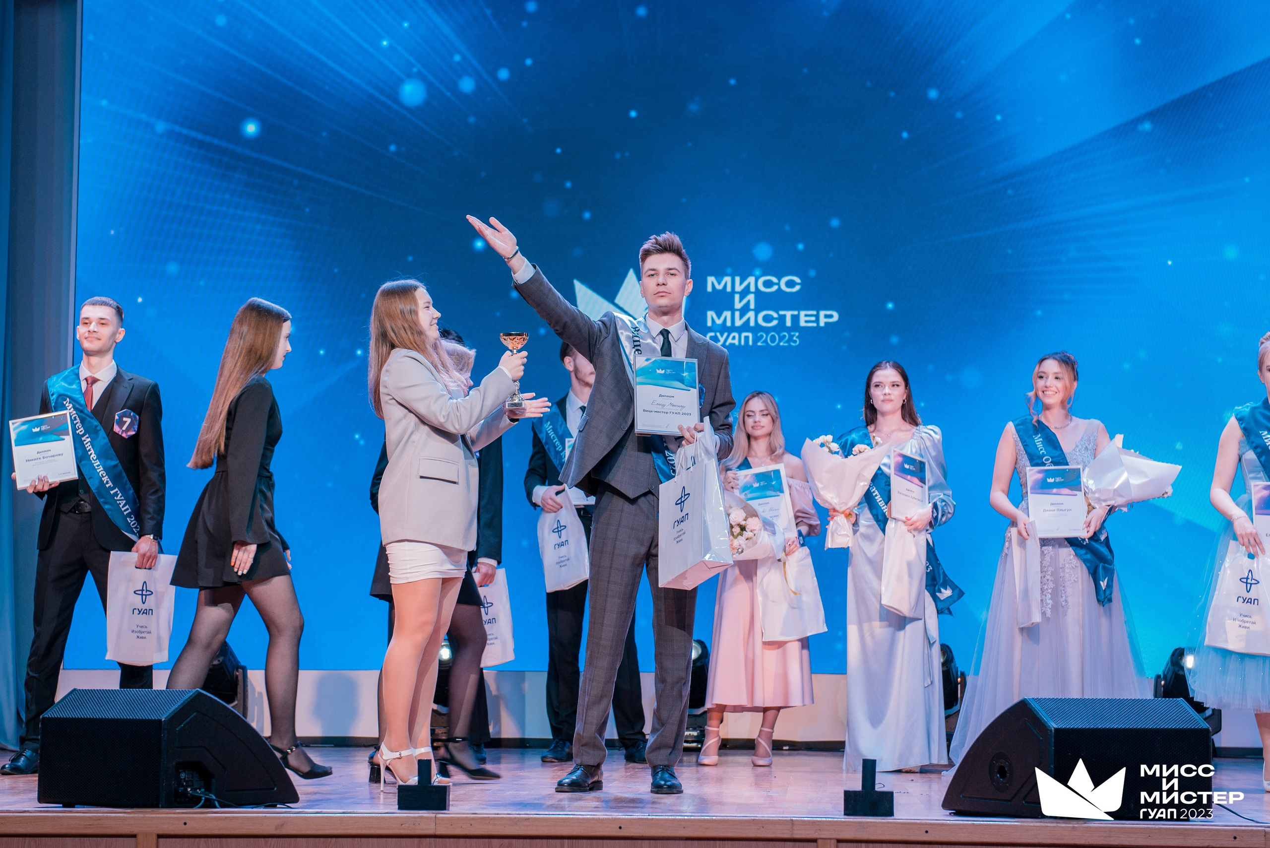Мистер и Мисс ГУАП 2023