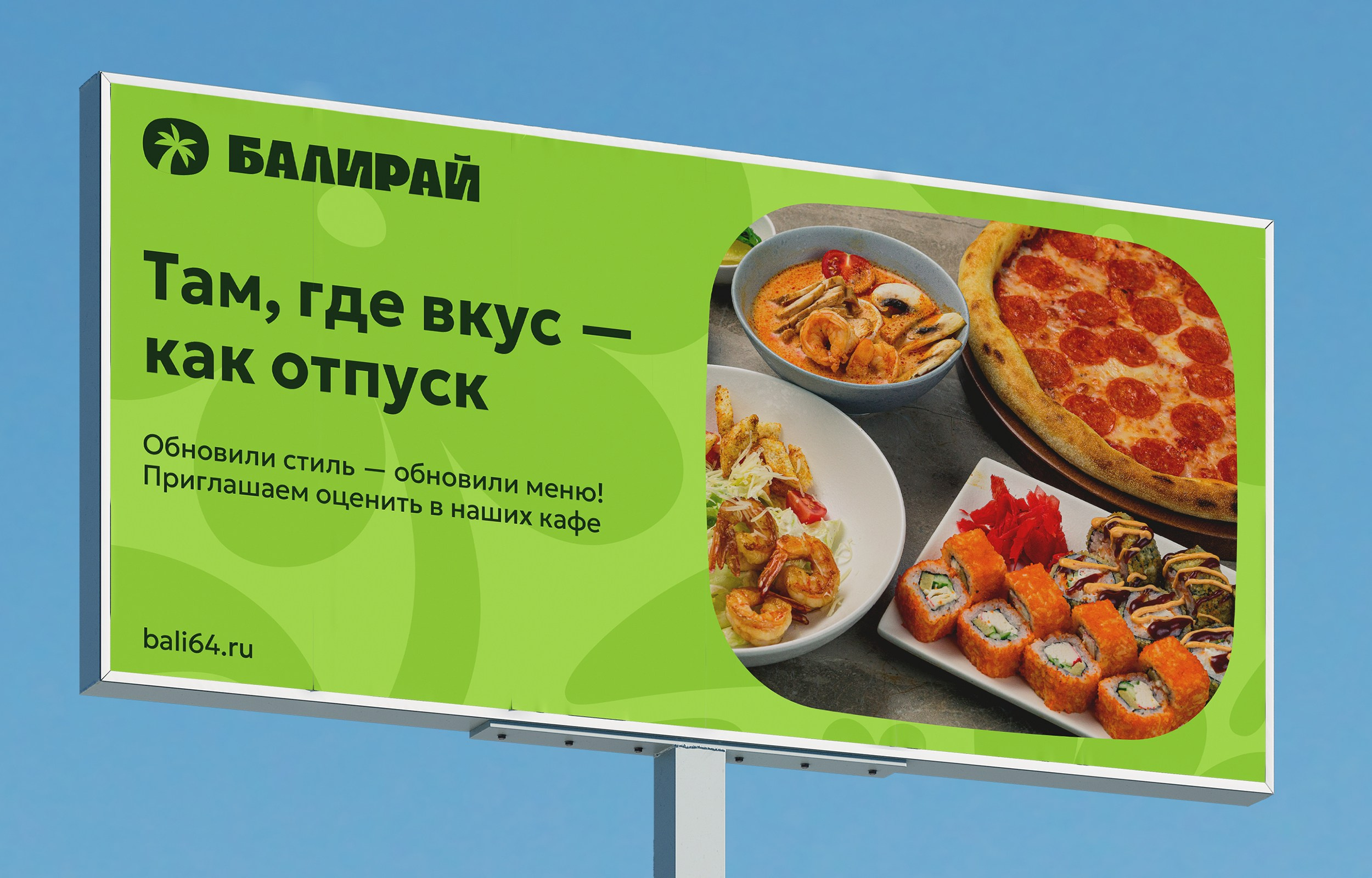 Айдентика БАЛИРАЙ. Foodcase.pro