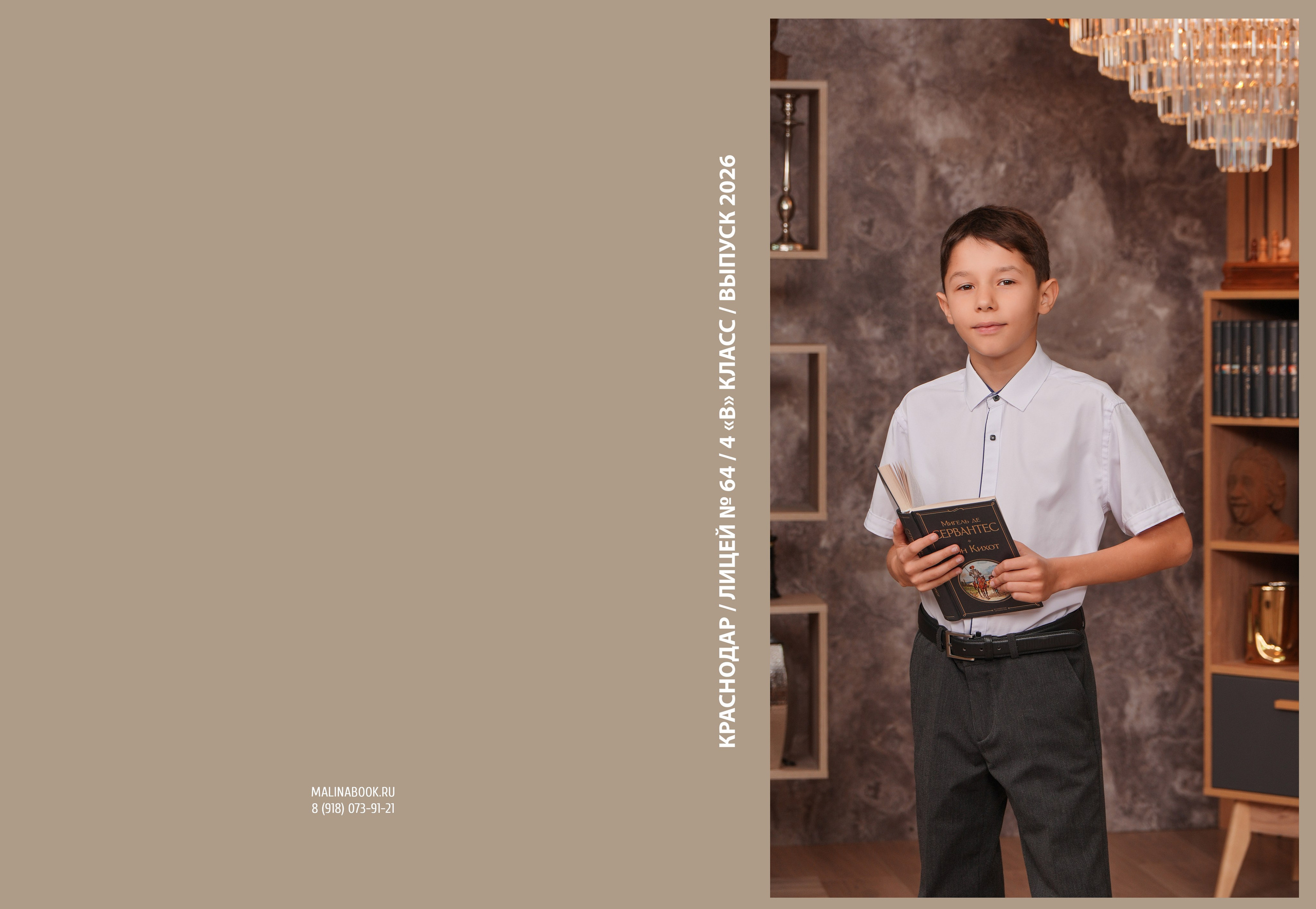 ЛИЦЕЙ 64 4 В. Красивый выпускной альбом в Краснодаре