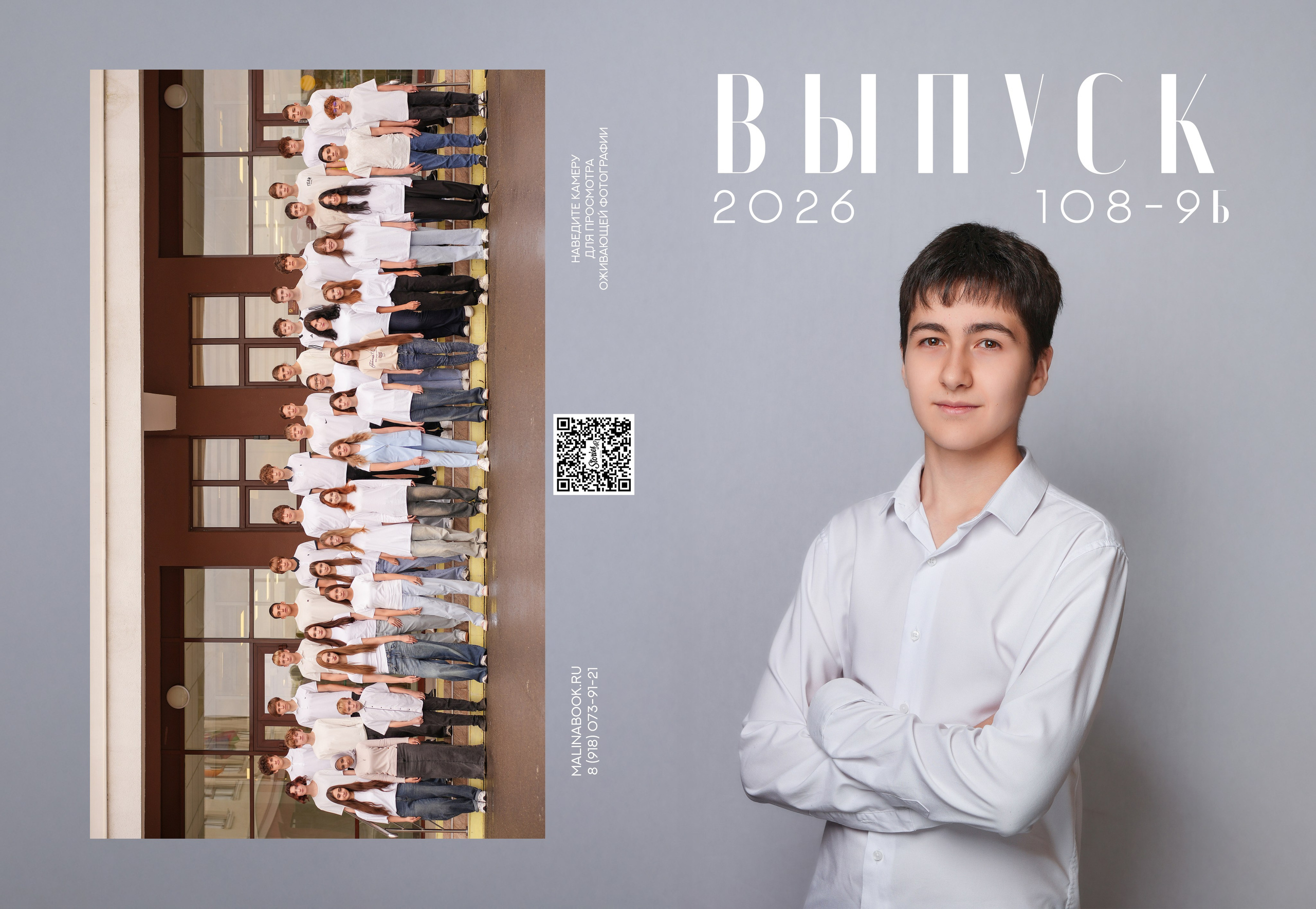 ШКОЛА 108 9 Б. Красивый выпускной альбом в Краснодаре