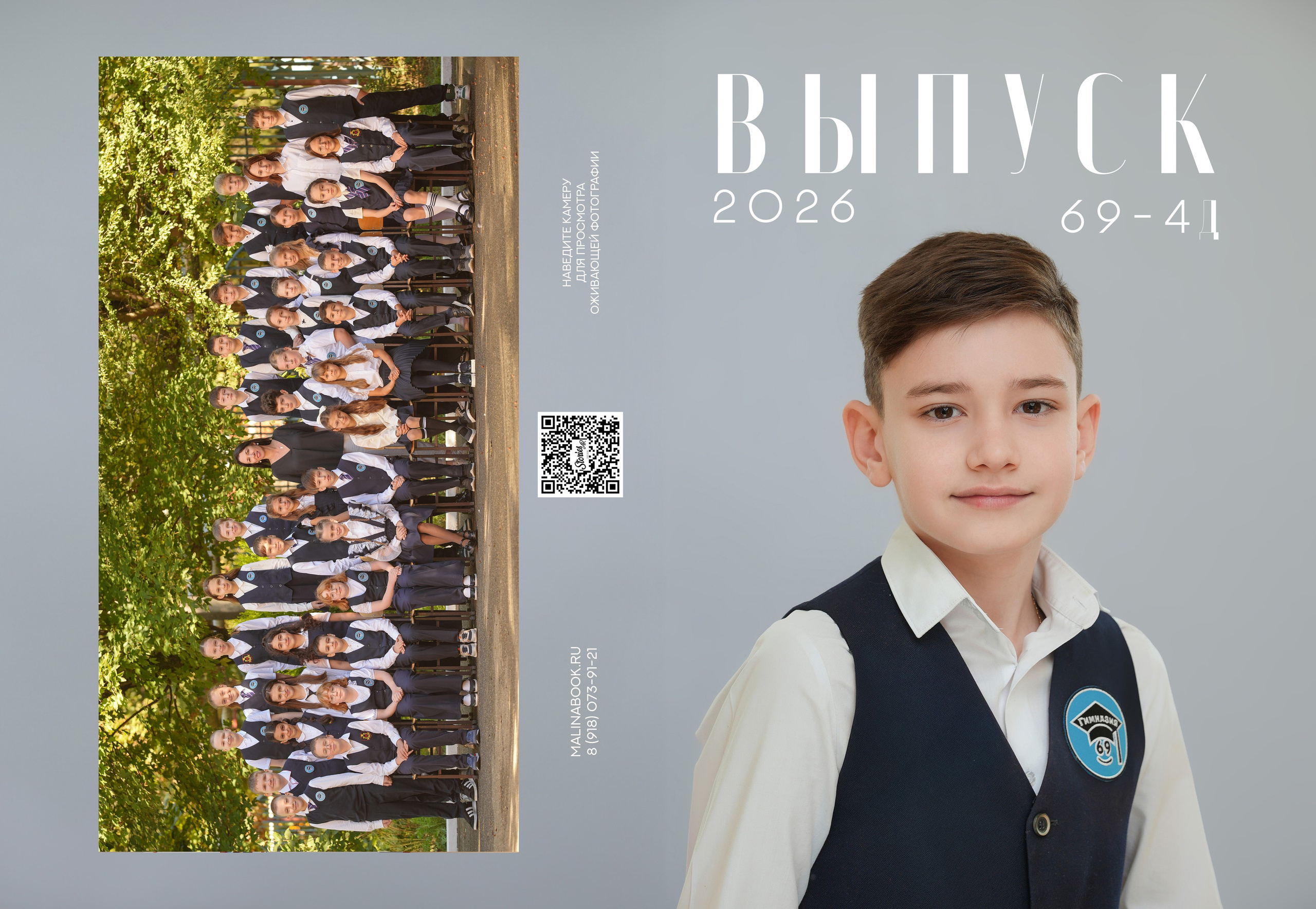 ГИМНАЗИЯ 69 4 Д. Красивый выпускной альбом в Краснодаре