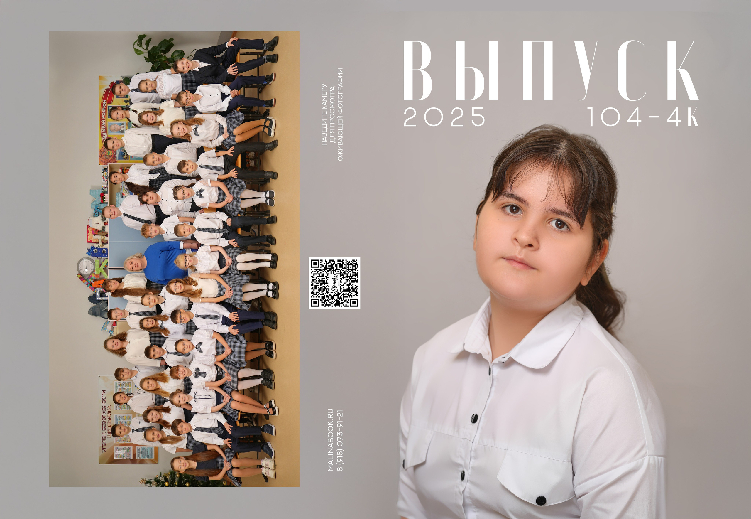 ШКОЛА 104 — 4 «К» класс. Красивый выпускной альбом в Краснодаре